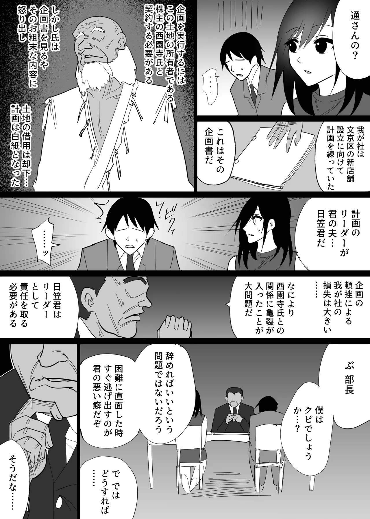 [Hachikou] Ochiru toki 1 [Digital] imagen número 14
