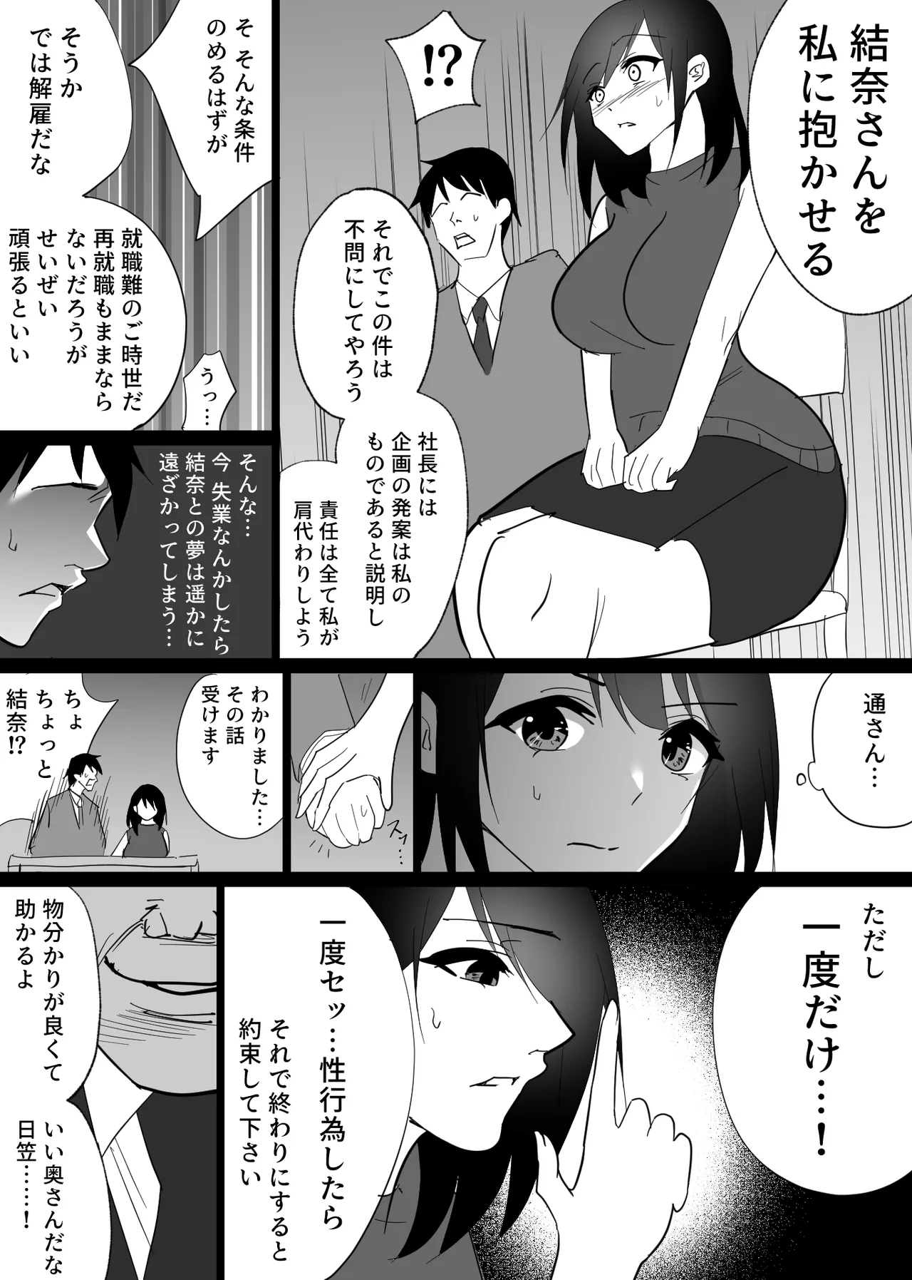 [Hachikou] Ochiru toki 1 [Digital] imagen número 15
