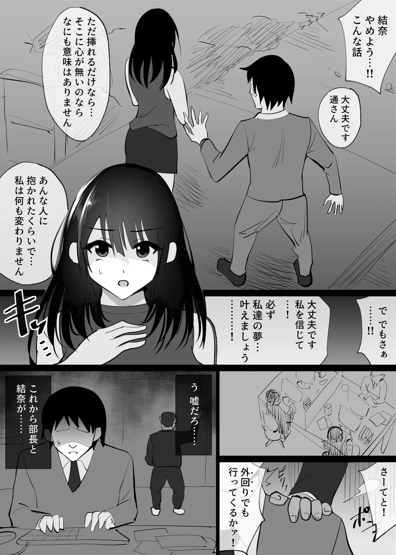 [Hachikou] Ochiru toki 1 [Digital] imagen número 16
