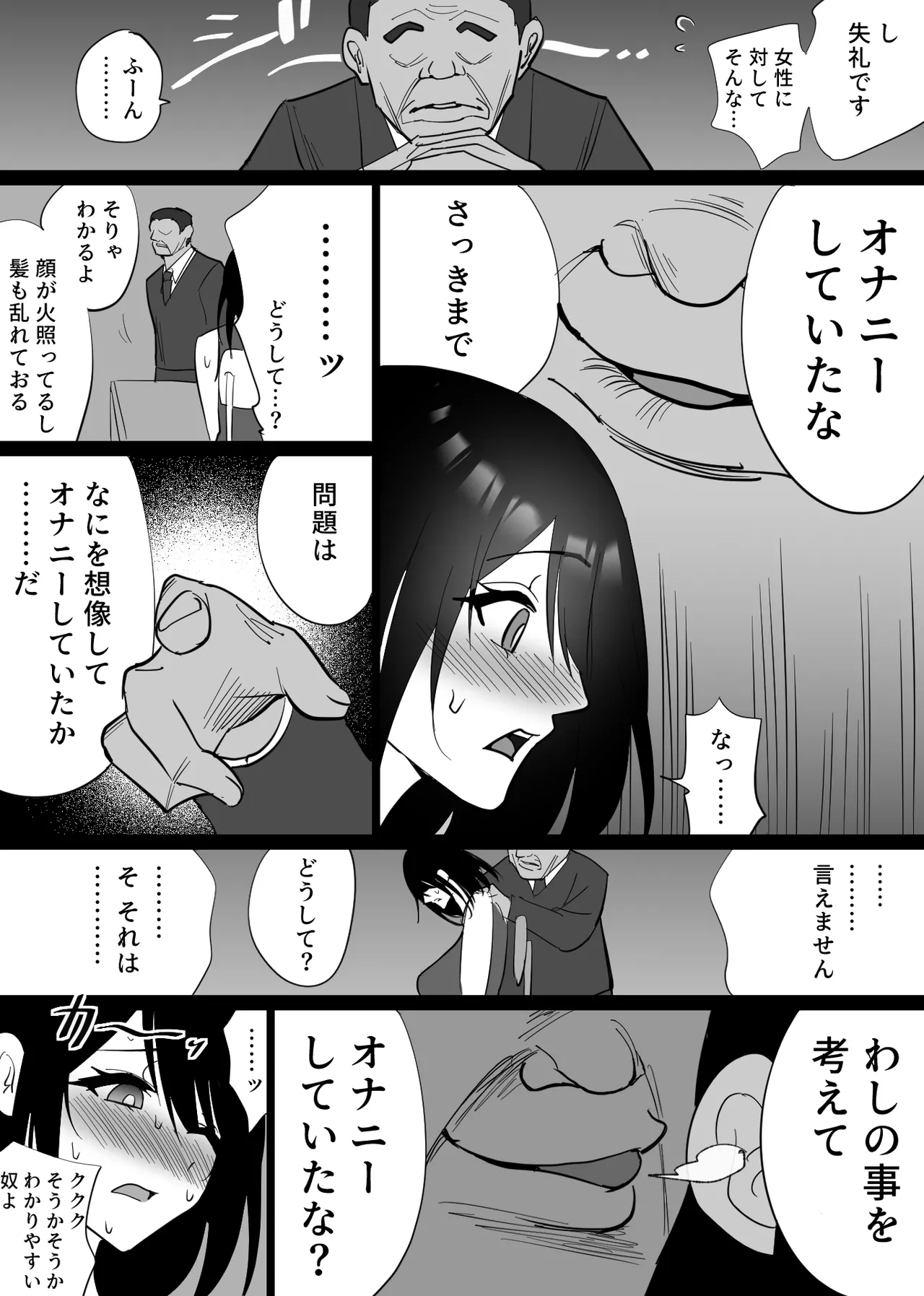 [Hachikou] Ochiru toki 1 [Digital] imagen número 61