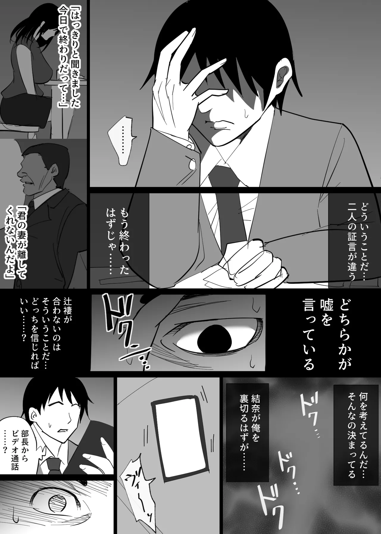 [Hachikou] Ochiru toki 1 [Digital] imagen número 73