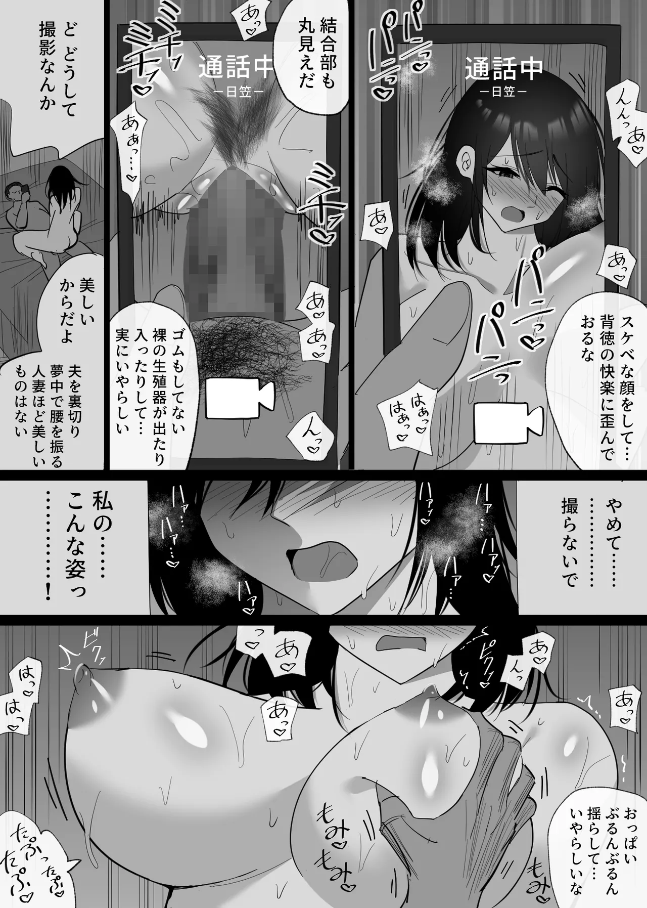 [Hachikou] Ochiru toki 1 [Digital] imagen número 75