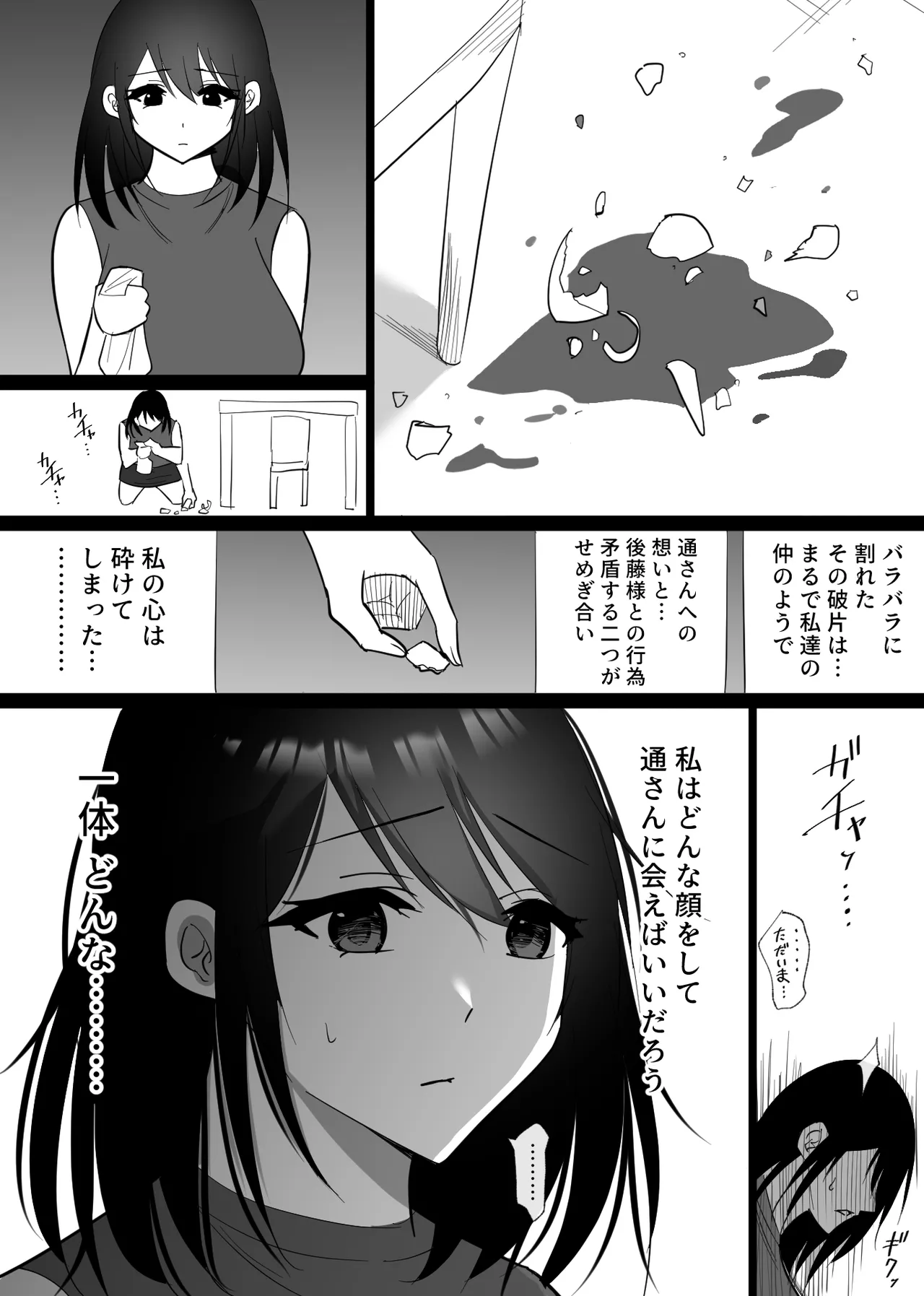 [Hachikou] Ochiru toki 1 [Digital] imagen número 83