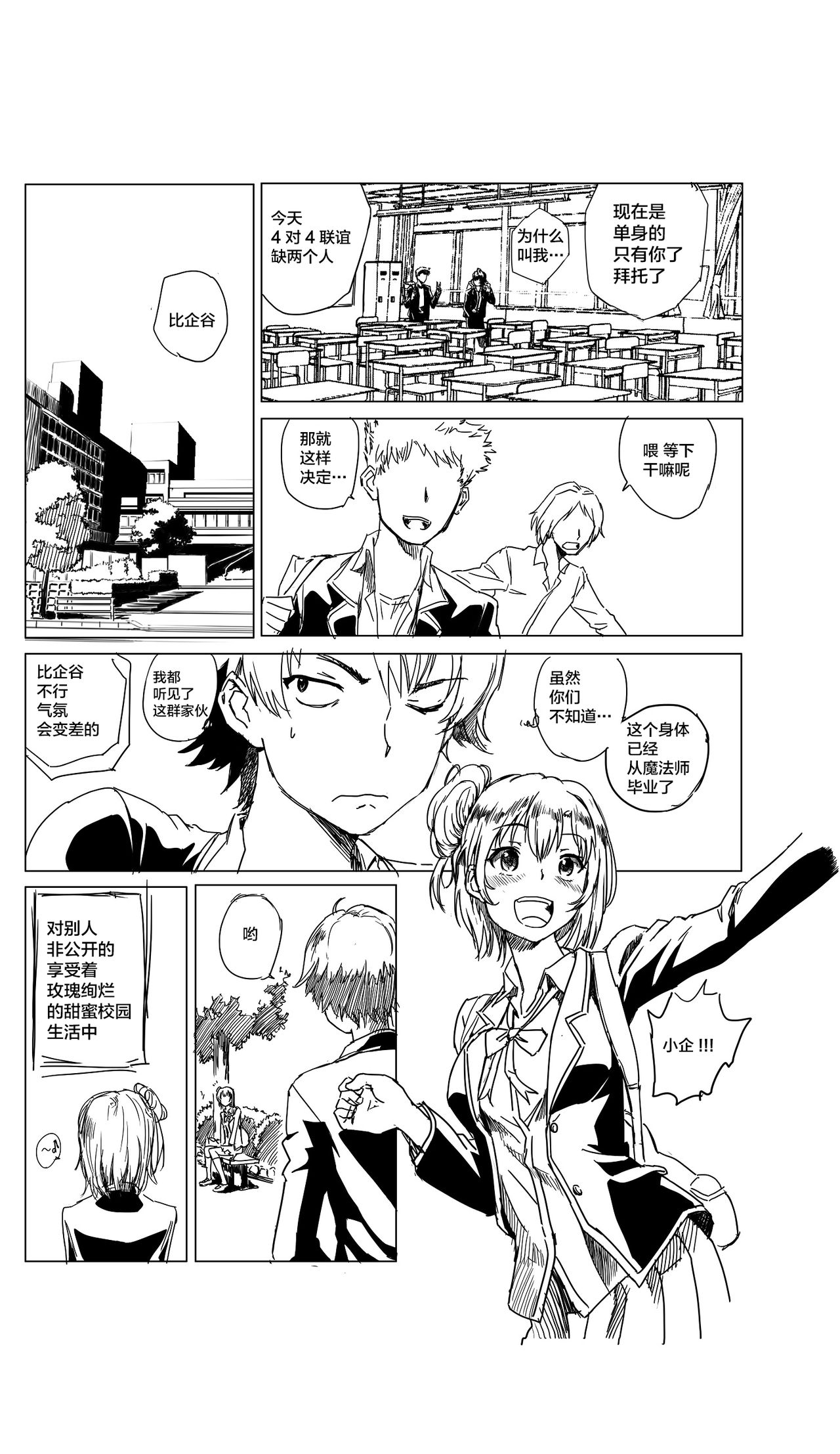 [Charka] Yahari Ore no Seishun Love Come wa Honto ni Machigatteiru. 2 (Yahari Ore no Seishun Love Come wa Machigatteiru.) [Chinese] [新桥月白日语社] 画像番号 4