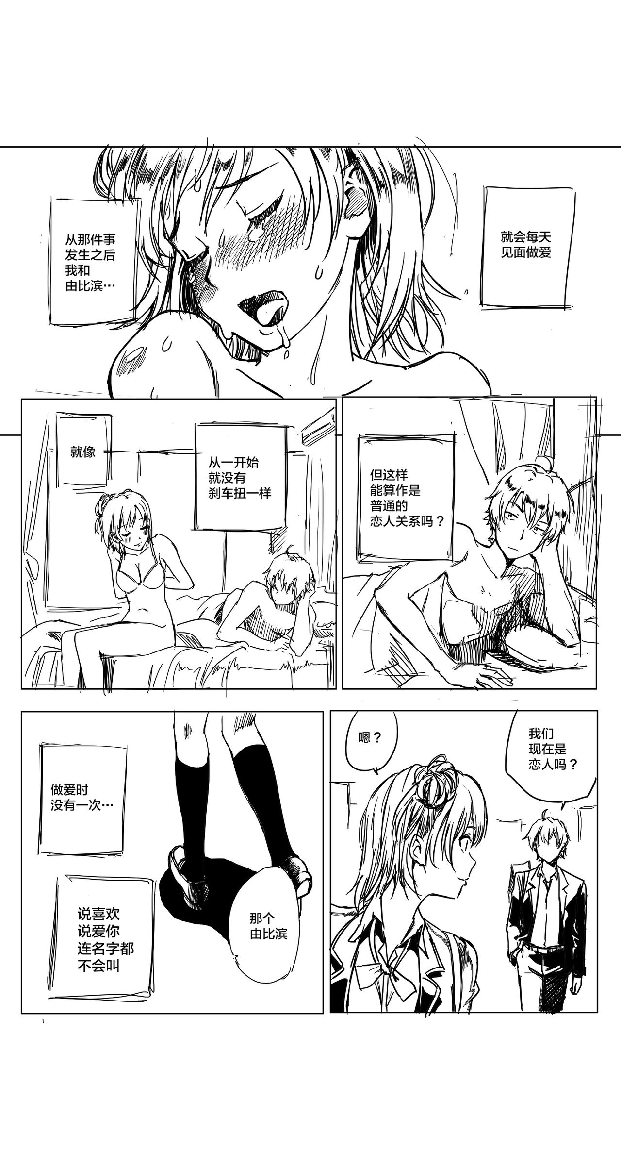 [Charka] Yahari Ore no Seishun Love Come wa Honto ni Machigatteiru. 2 (Yahari Ore no Seishun Love Come wa Machigatteiru.) [Chinese] [新桥月白日语社] 画像番号 6