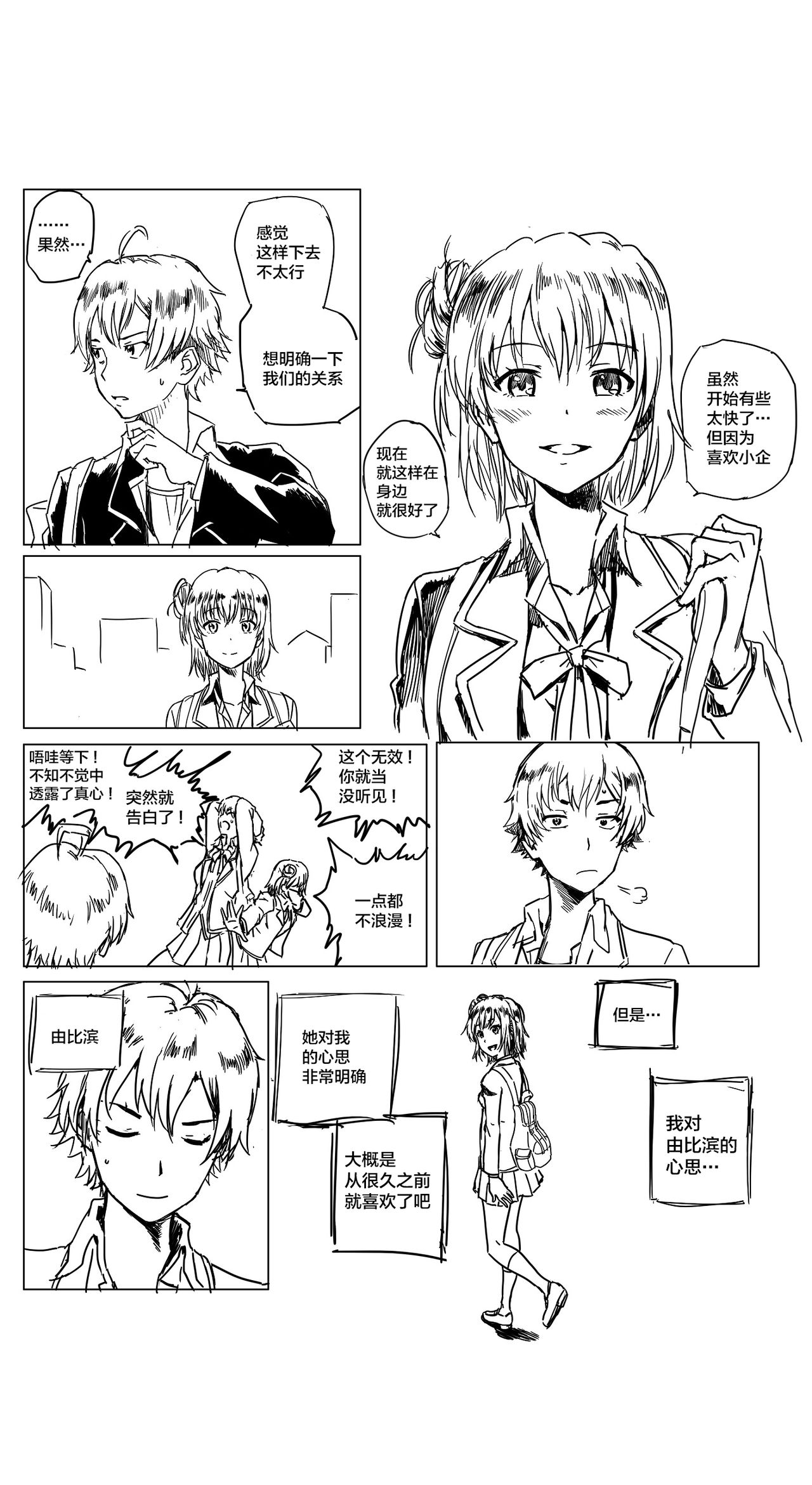 [Charka] Yahari Ore no Seishun Love Come wa Honto ni Machigatteiru. 2 (Yahari Ore no Seishun Love Come wa Machigatteiru.) [Chinese] [新桥月白日语社] 画像番号 7