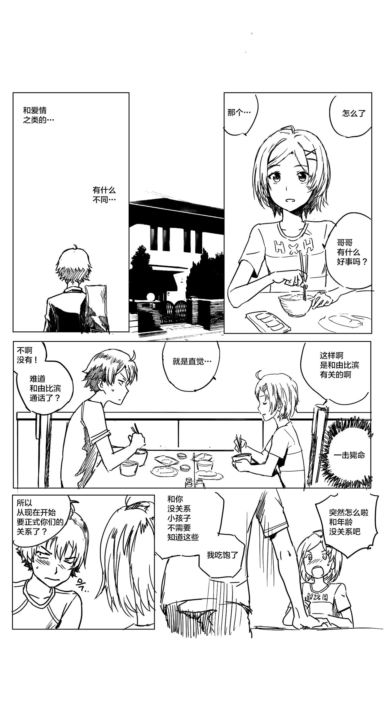 [Charka] Yahari Ore no Seishun Love Come wa Honto ni Machigatteiru. 2 (Yahari Ore no Seishun Love Come wa Machigatteiru.) [Chinese] [新桥月白日语社] 画像番号 8