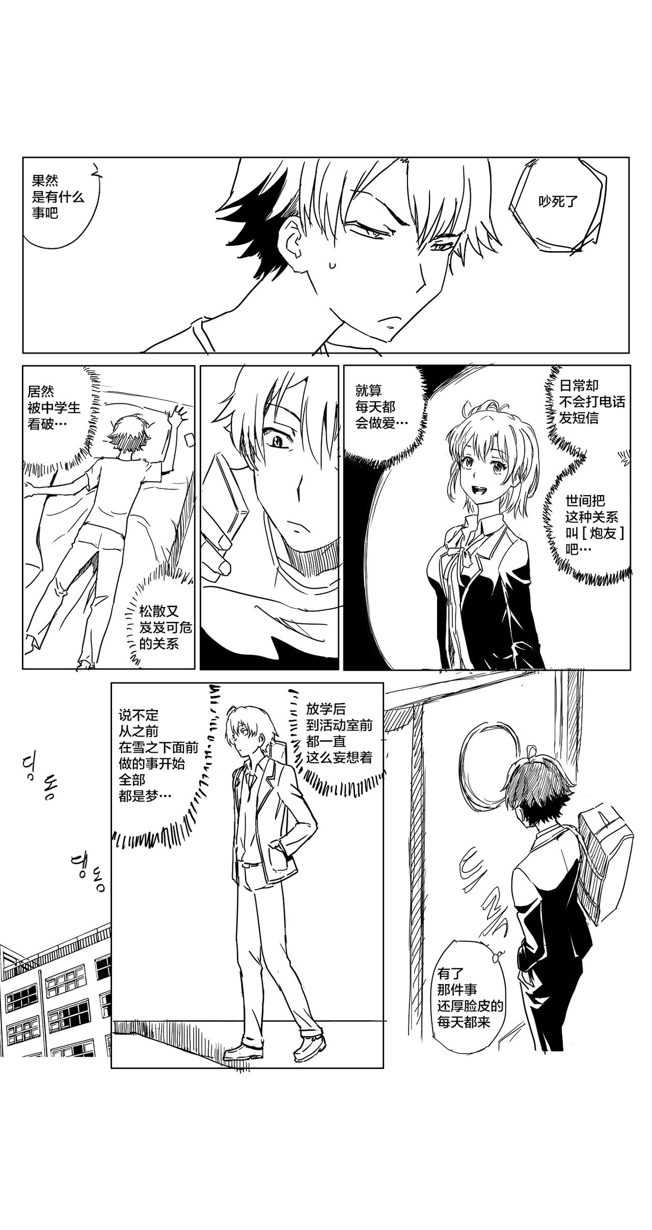 [Charka] Yahari Ore no Seishun Love Come wa Honto ni Machigatteiru. 2 (Yahari Ore no Seishun Love Come wa Machigatteiru.) [Chinese] [新桥月白日语社] 画像番号 9