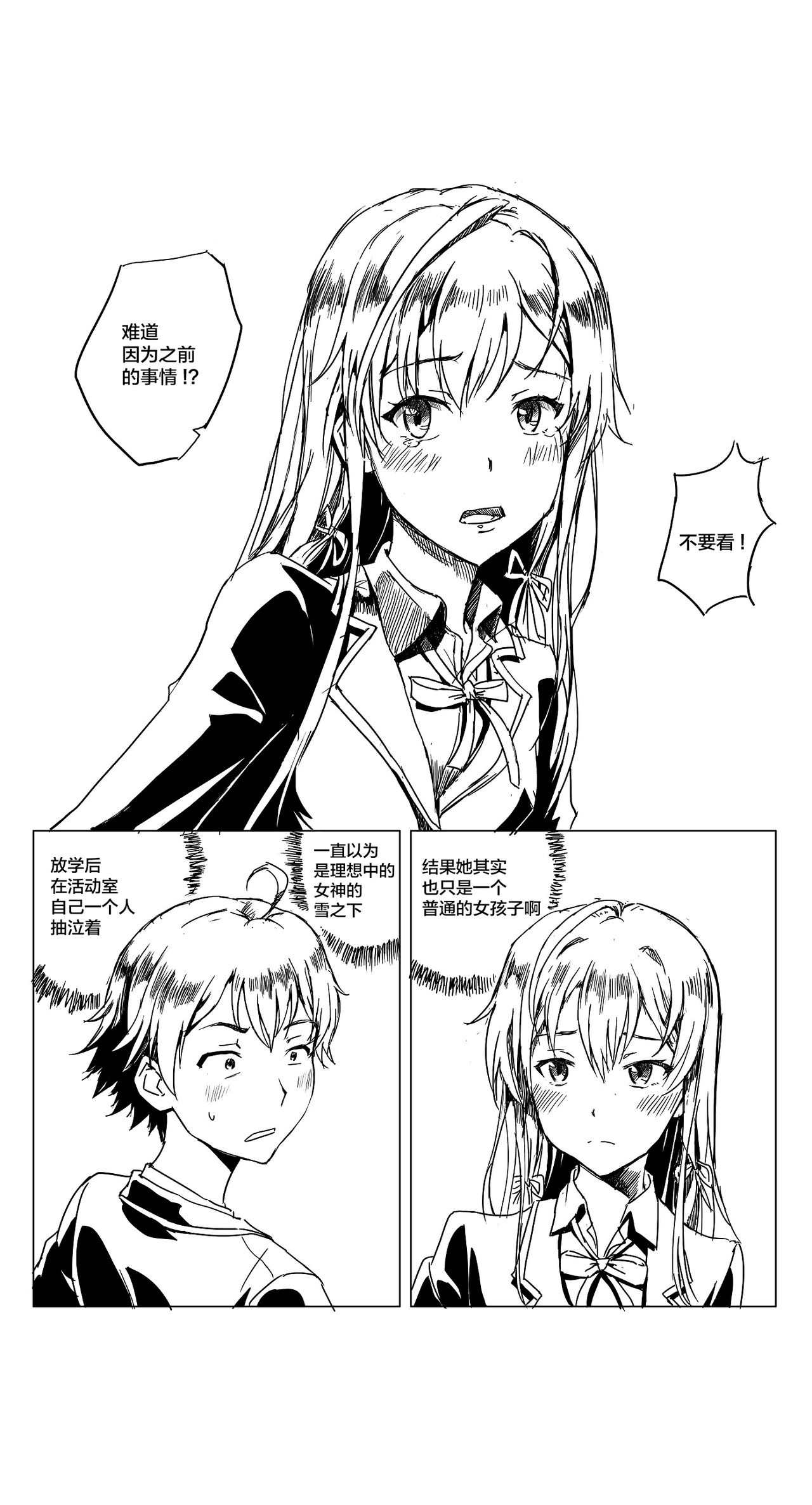 [Charka] Yahari Ore no Seishun Love Come wa Honto ni Machigatteiru. 2 (Yahari Ore no Seishun Love Come wa Machigatteiru.) [Chinese] [新桥月白日语社] 画像番号 11