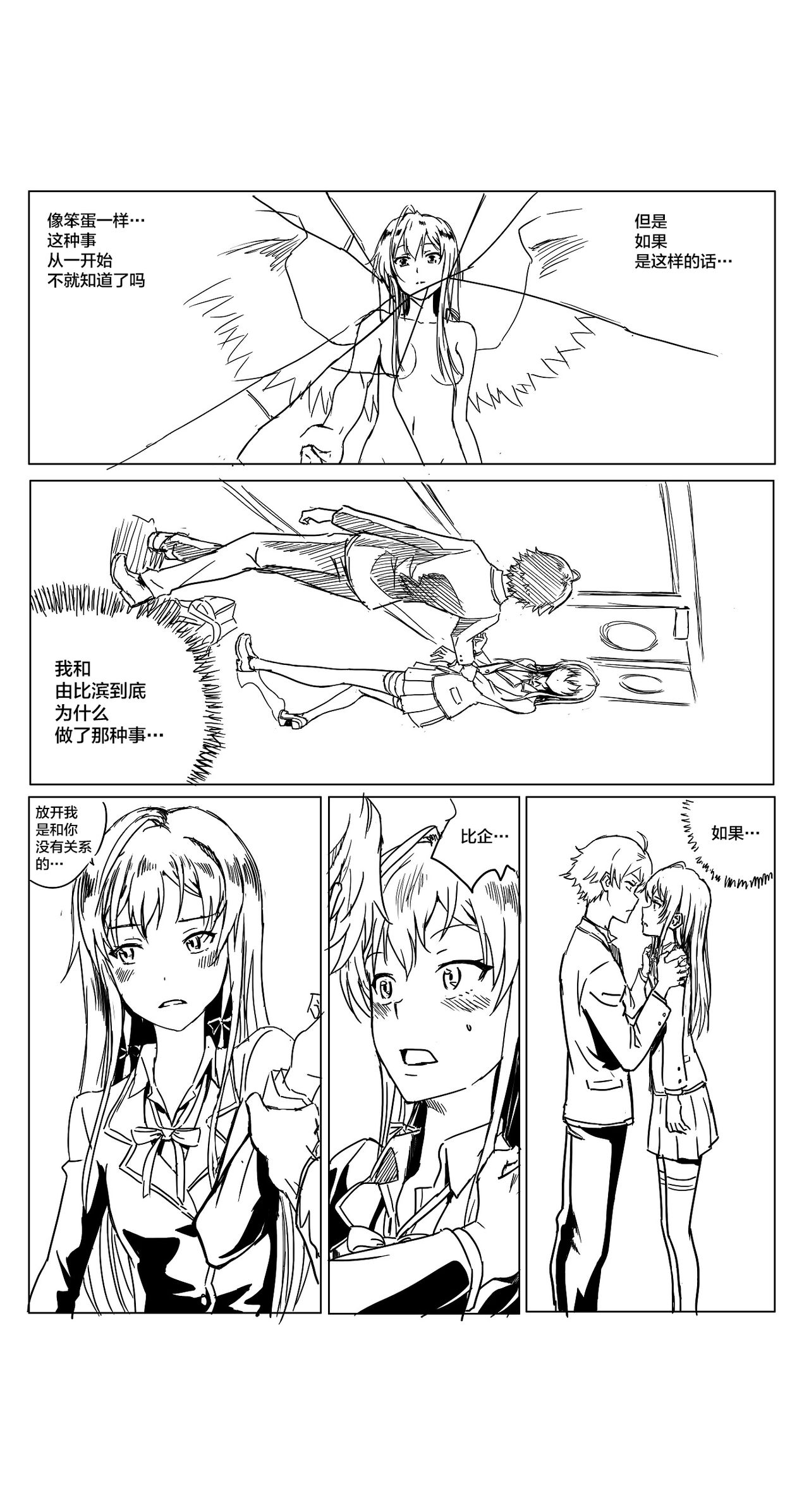 [Charka] Yahari Ore no Seishun Love Come wa Honto ni Machigatteiru. 2 (Yahari Ore no Seishun Love Come wa Machigatteiru.) [Chinese] [新桥月白日语社] 画像番号 12