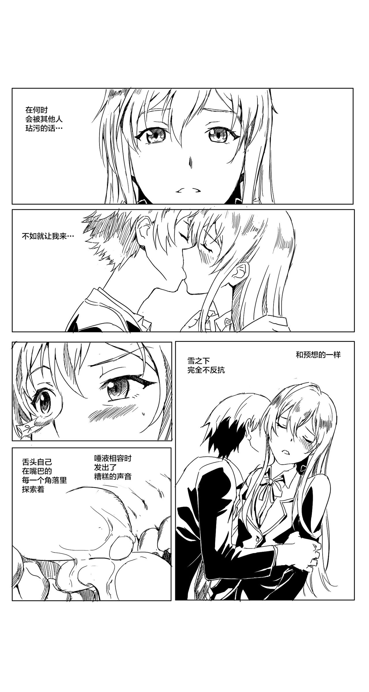 [Charka] Yahari Ore no Seishun Love Come wa Honto ni Machigatteiru. 2 (Yahari Ore no Seishun Love Come wa Machigatteiru.) [Chinese] [新桥月白日语社] 画像番号 13