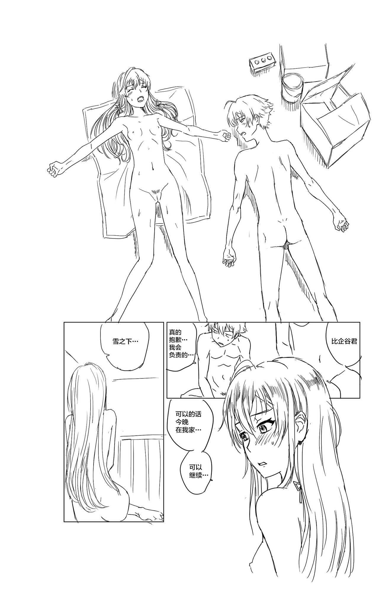 [Charka] Yahari Ore no Seishun Love Come wa Honto ni Machigatteiru. 2 (Yahari Ore no Seishun Love Come wa Machigatteiru.) [Chinese] [新桥月白日语社] 画像番号 23