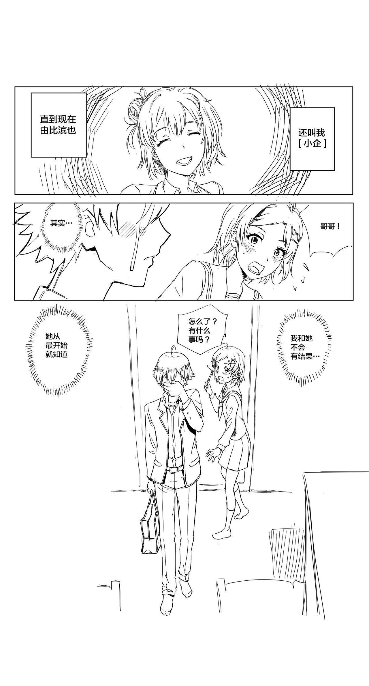 [Charka] Yahari Ore no Seishun Love Come wa Honto ni Machigatteiru. 2 (Yahari Ore no Seishun Love Come wa Machigatteiru.) [Chinese] [新桥月白日语社] 画像番号 25