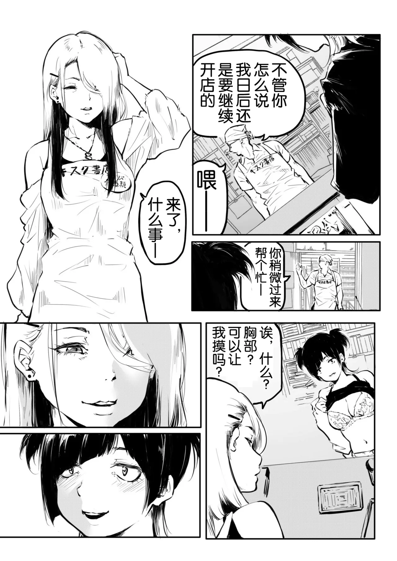 [Fuun  Arai  Daiki] Kou Miete Haetemasu. 10-12 [奢侈的彩凤个人汉化] 图片编号 4