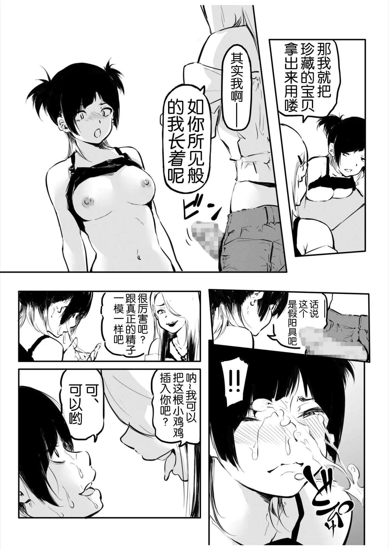 [Fuun  Arai  Daiki] Kou Miete Haetemasu. 10-12 [奢侈的彩凤个人汉化] 图片编号 16
