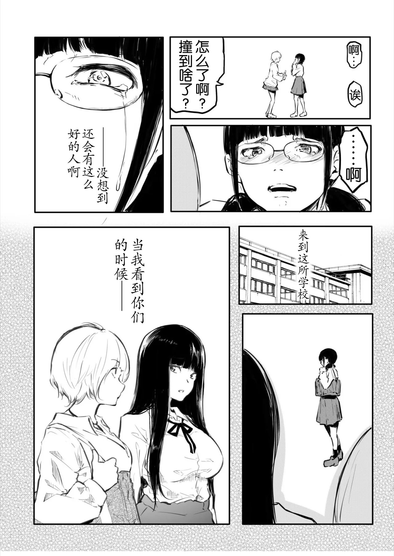 [Fuun  Arai  Daiki] Kou Miete Haetemasu. 10-12 [奢侈的彩凤个人汉化] 图片编号 25