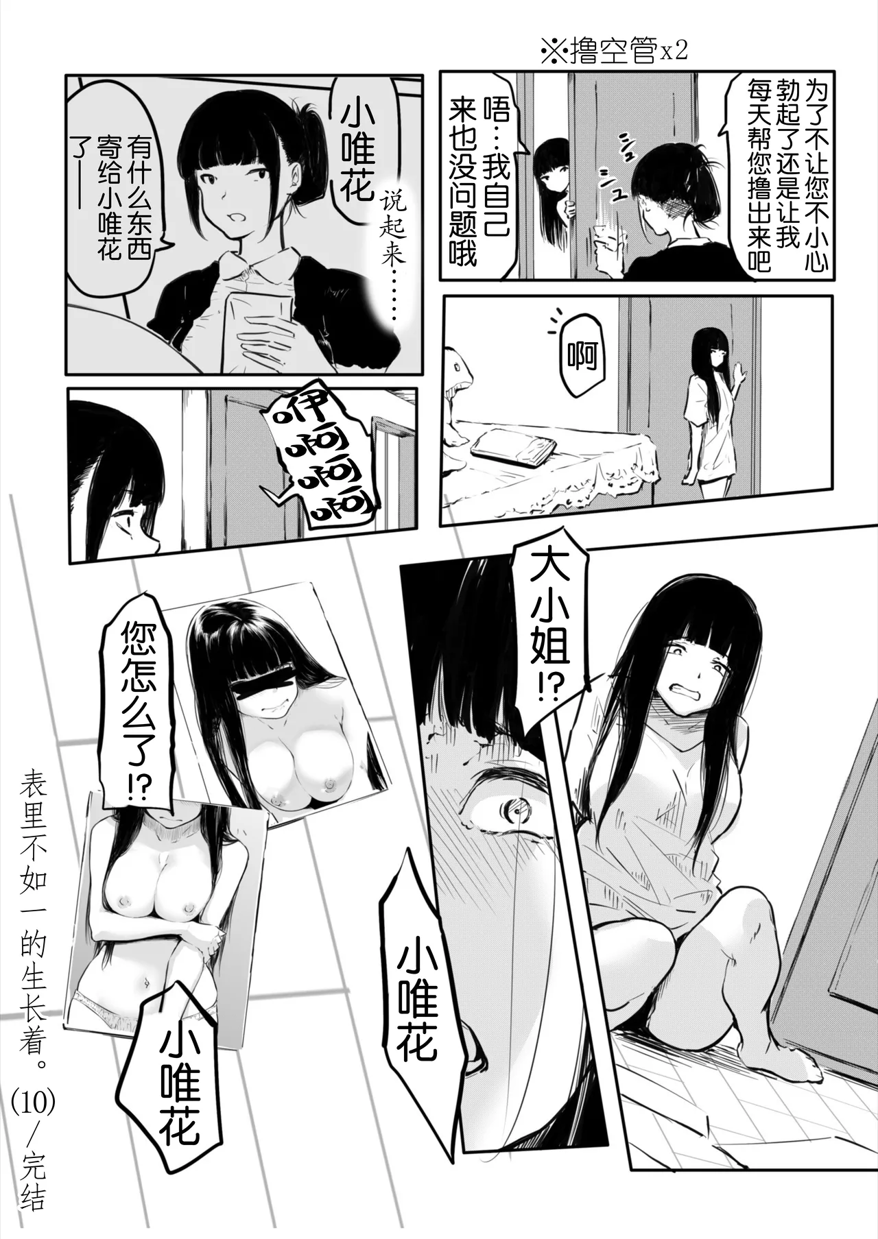 [Fuun  Arai  Daiki] Kou Miete Haetemasu. 10-12 [奢侈的彩凤个人汉化] 图片编号 27