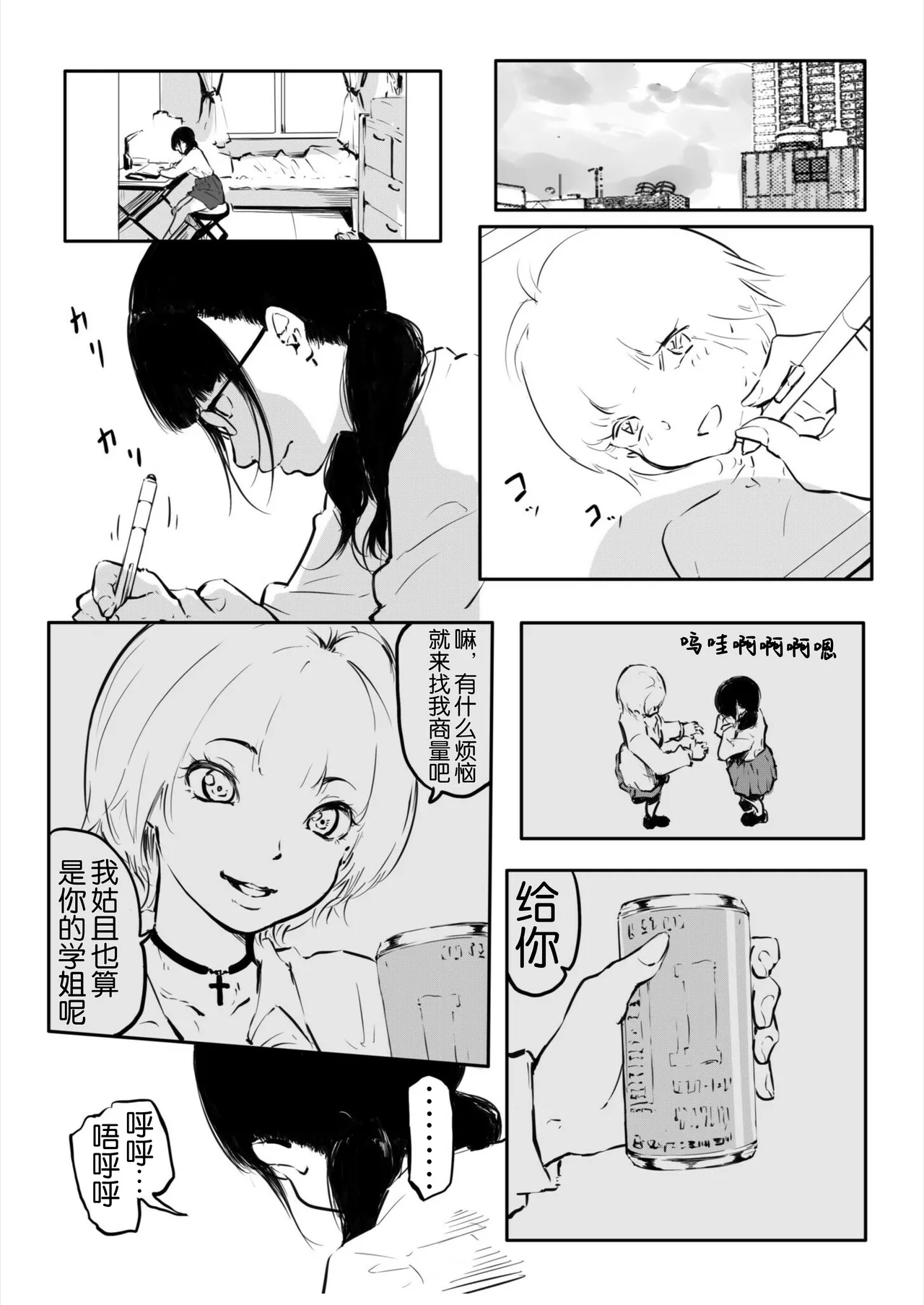 [Fuun  Arai  Daiki] Kou Miete Haetemasu. 10-12 [奢侈的彩凤个人汉化] 图片编号 28