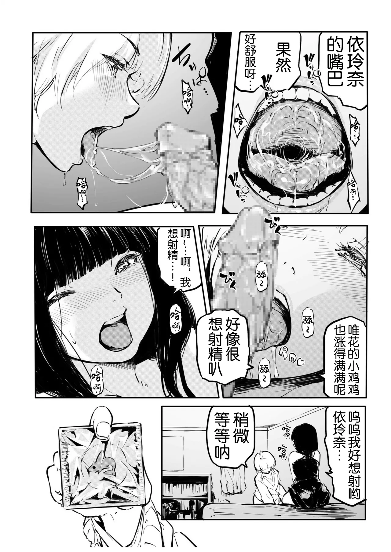 [Fuun  Arai  Daiki] Kou Miete Haetemasu. 10-12 [奢侈的彩凤个人汉化] 图片编号 38