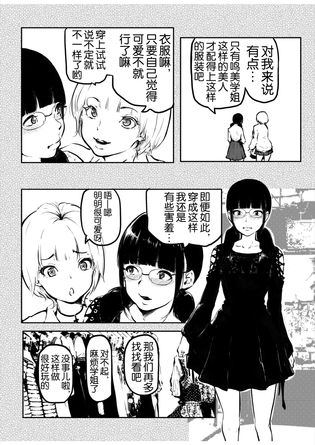 [Fuun  Arai  Daiki] Kou Miete Haetemasu. 10-12 [奢侈的彩凤个人汉化] 图片编号 57