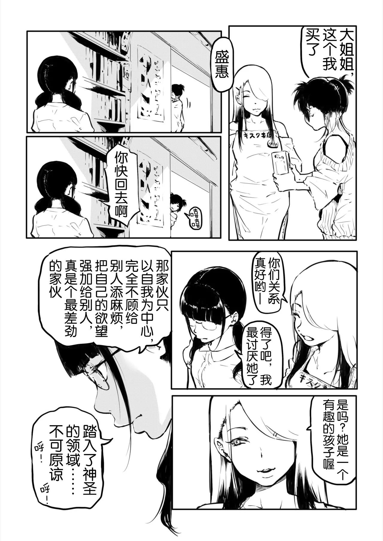 [Fuun  Arai  Daiki] Kou Miete Haetemasu. 10-12 [奢侈的彩凤个人汉化] 图片编号 68