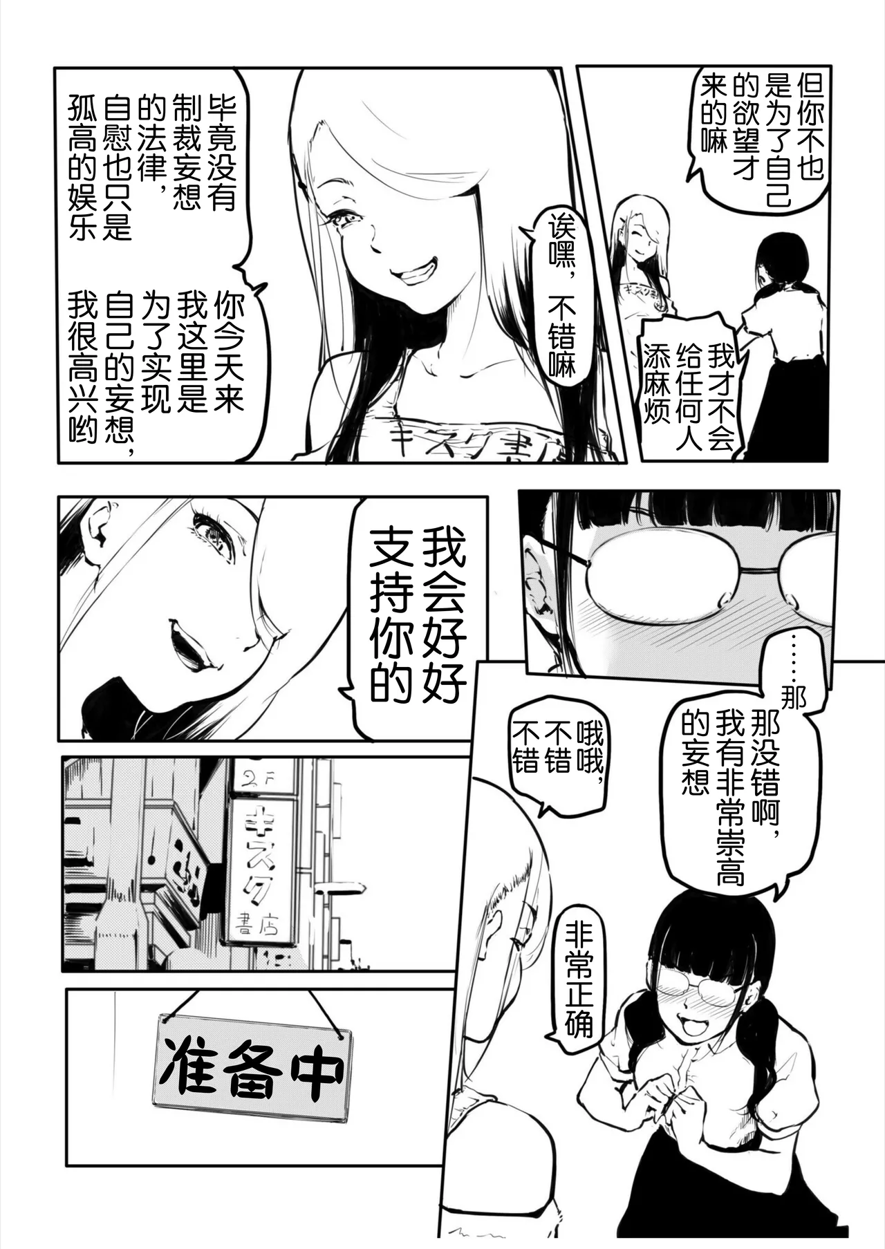[Fuun  Arai  Daiki] Kou Miete Haetemasu. 10-12 [奢侈的彩凤个人汉化] 图片编号 69