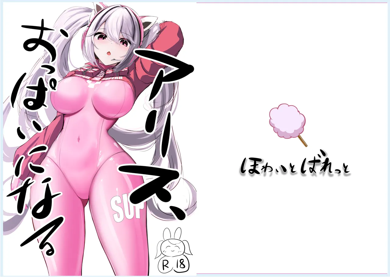 [White Bullet (Kurono Suzuran)] Alice, Oppai ni Naru (Goddess of Victory: Nikke) [Chinese] [ai翻译] [Digital] Bildnummer 2