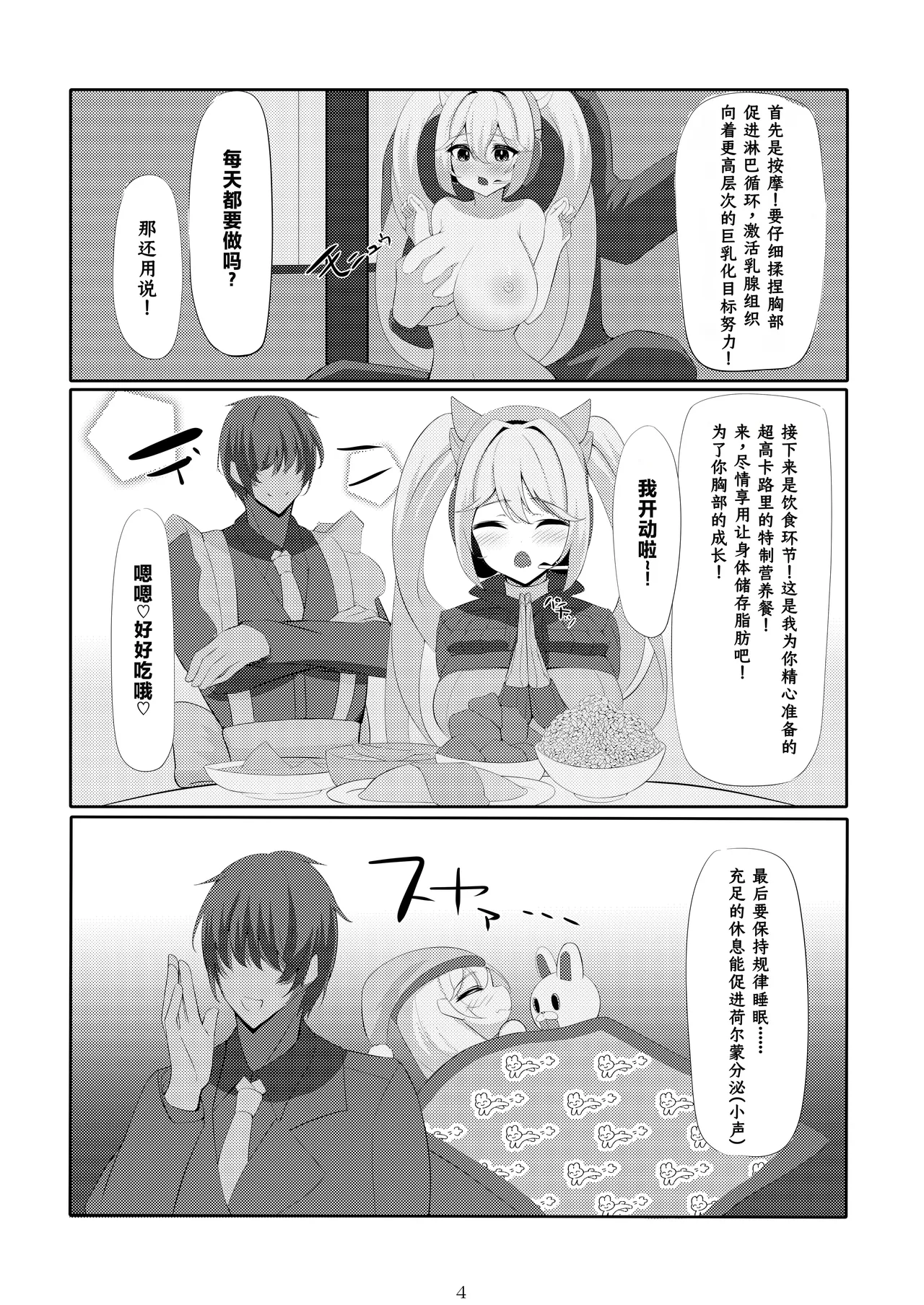 [White Bullet (Kurono Suzuran)] Alice, Oppai ni Naru (Goddess of Victory: Nikke) [Chinese] [ai翻译] [Digital] Bildnummer 6