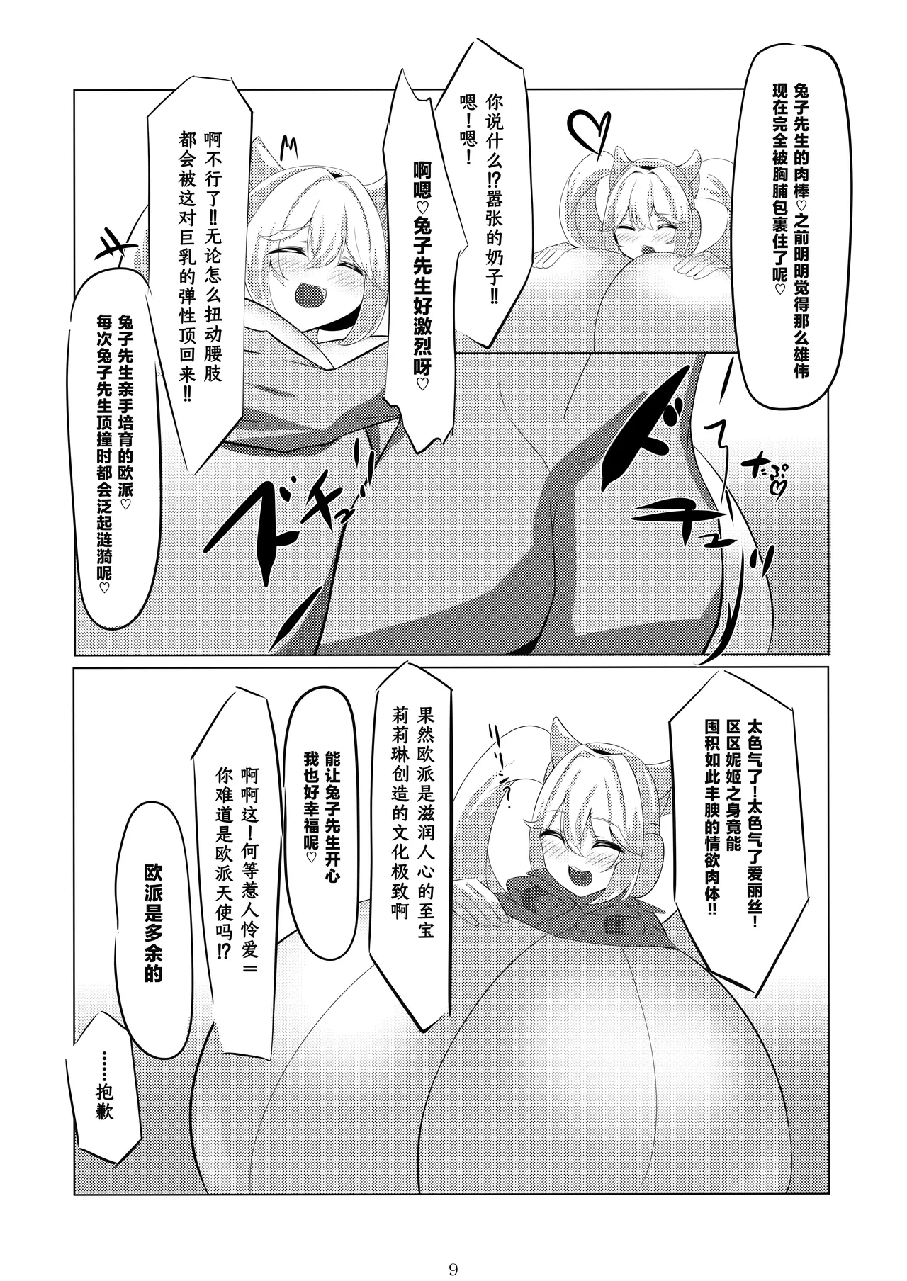 [White Bullet (Kurono Suzuran)] Alice, Oppai ni Naru (Goddess of Victory: Nikke) [Chinese] [ai翻译] [Digital] Bildnummer 11