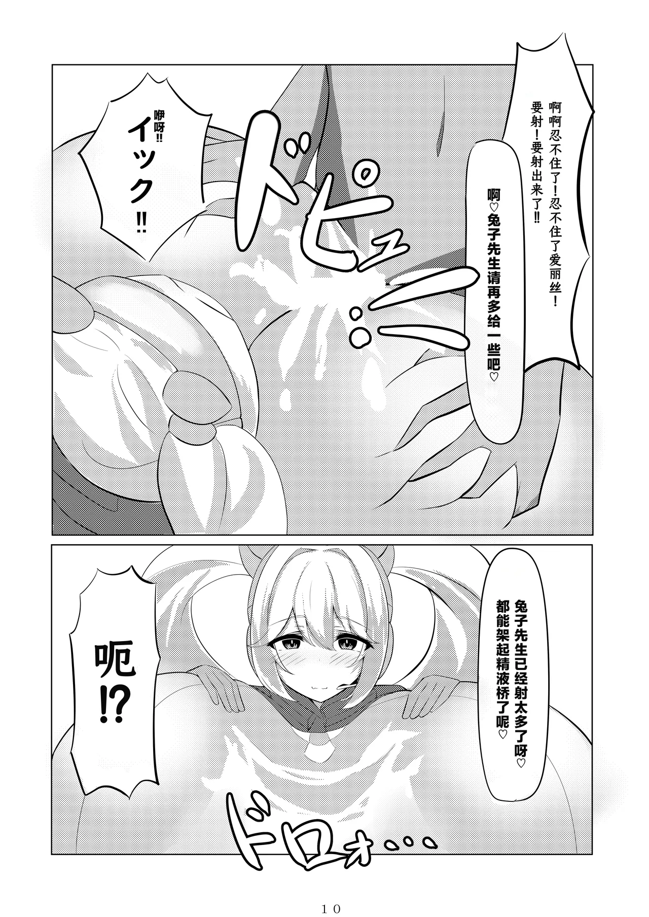 [White Bullet (Kurono Suzuran)] Alice, Oppai ni Naru (Goddess of Victory: Nikke) [Chinese] [ai翻译] [Digital] Bildnummer 12