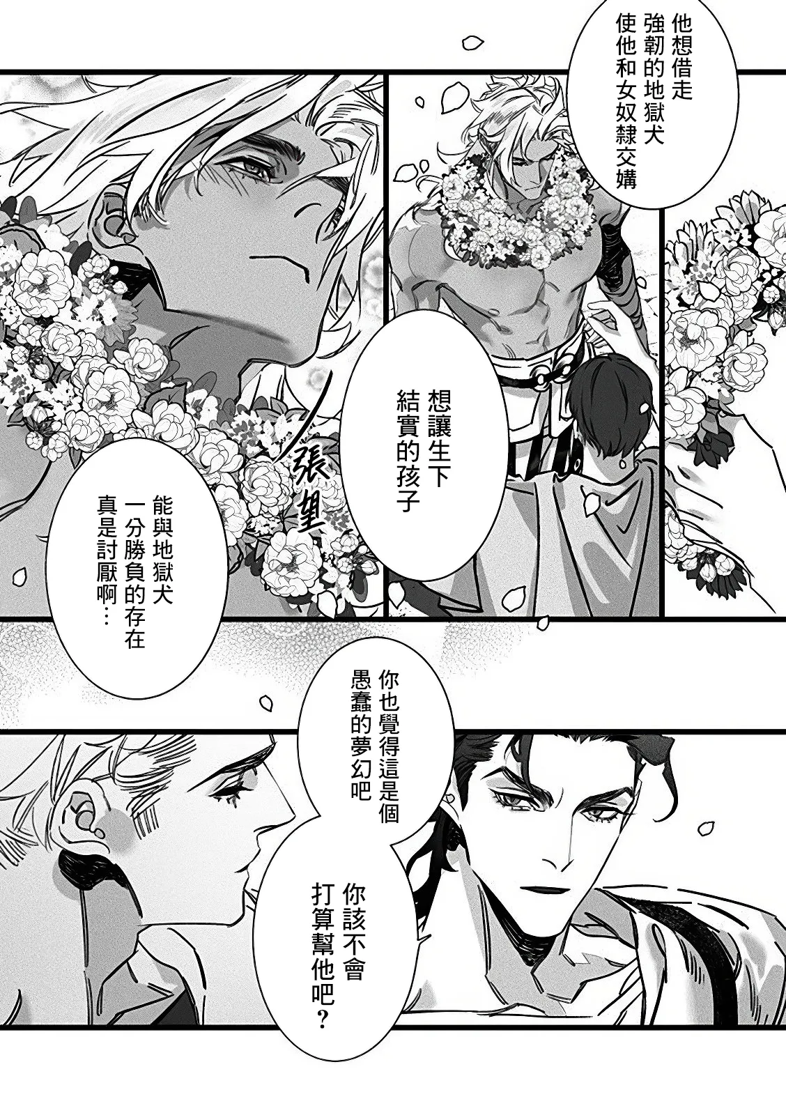 Jigoku inu wa shisai ni kurai tsuku [1.1] Bildnummer 9