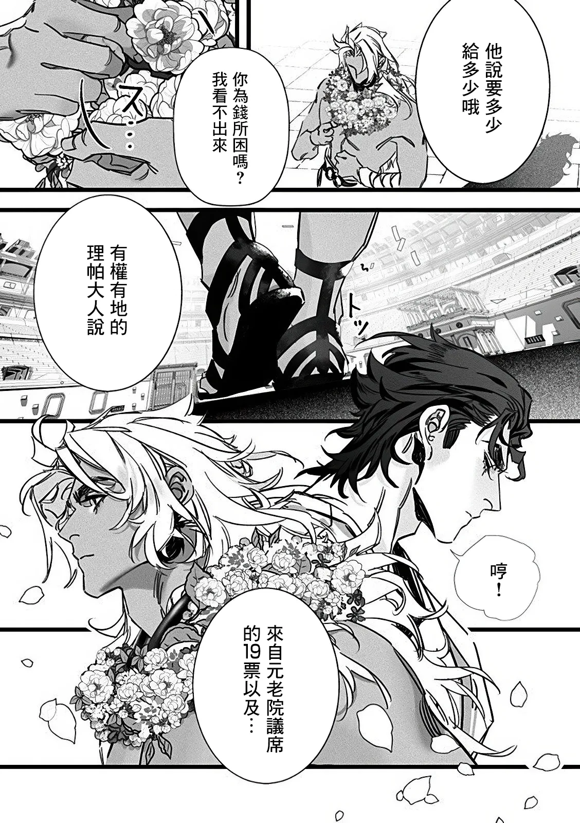 Jigoku inu wa shisai ni kurai tsuku [1.1] Bildnummer 10