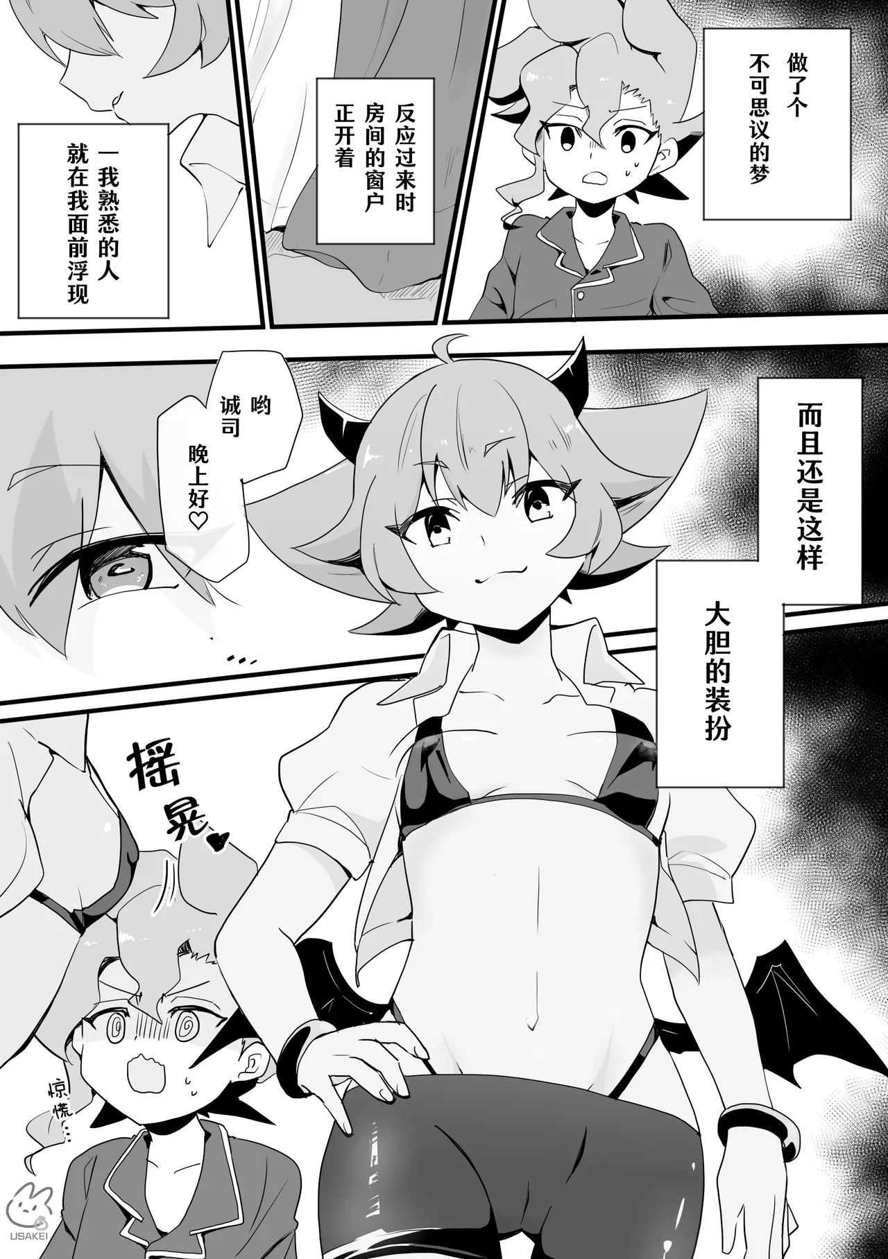 [pixiv] [kanamen] Seiran♀Succubus Manga (Future Card Buddyfight Ace) [Chinese] [神宫时兔汉化] numero di immagine  1