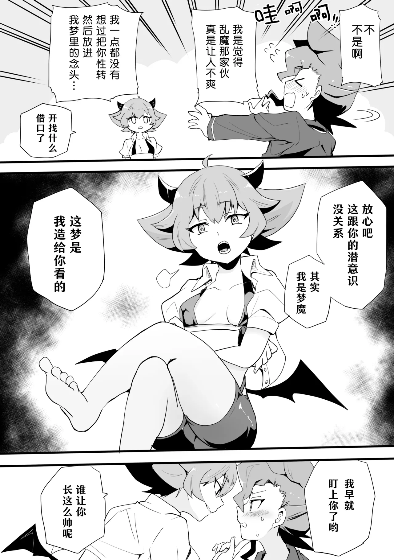 [pixiv] [kanamen] Seiran♀Succubus Manga (Future Card Buddyfight Ace) [Chinese] [神宫时兔汉化] numero di immagine  2