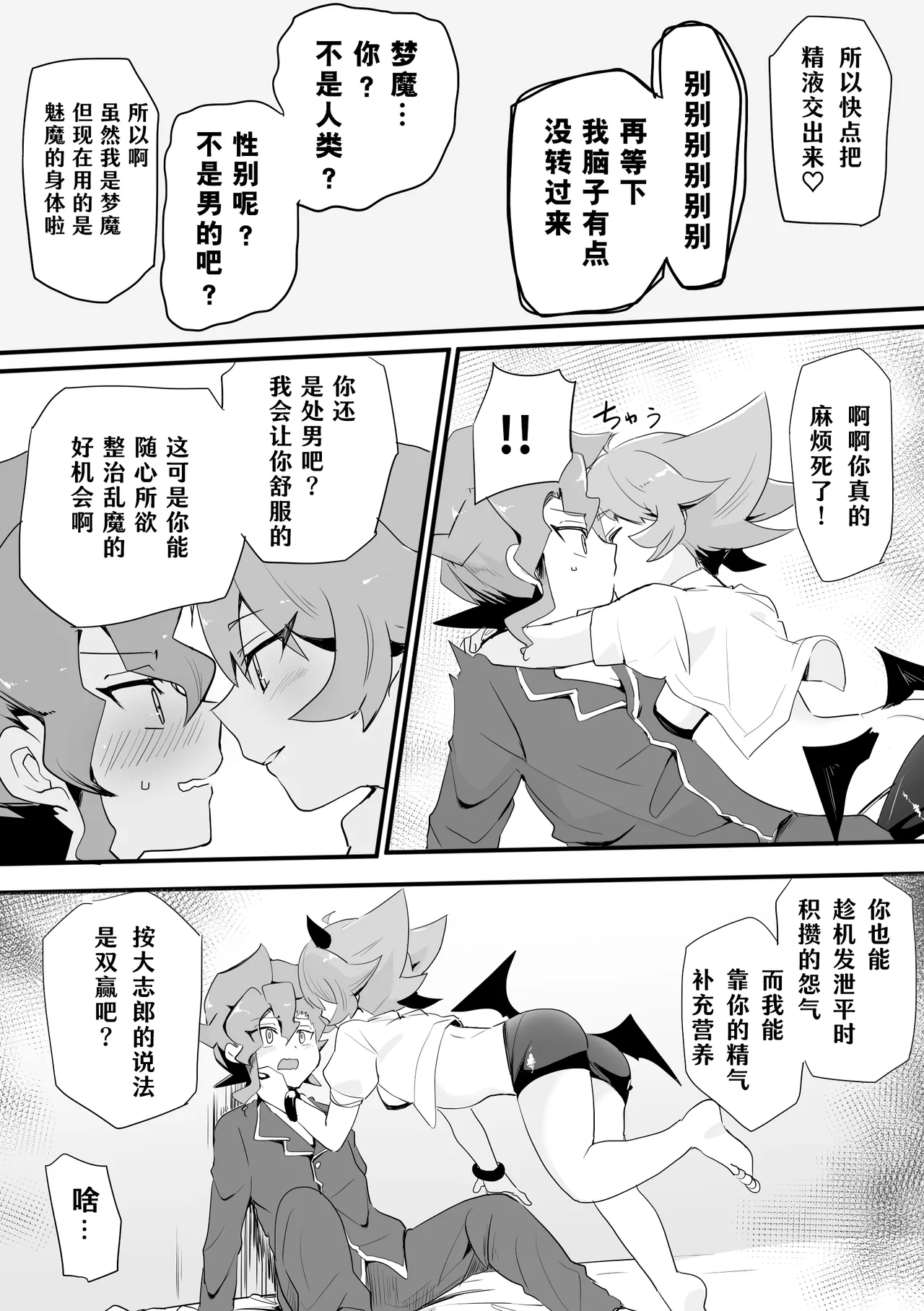 [pixiv] [kanamen] Seiran♀Succubus Manga (Future Card Buddyfight Ace) [Chinese] [神宫时兔汉化] numero di immagine  3