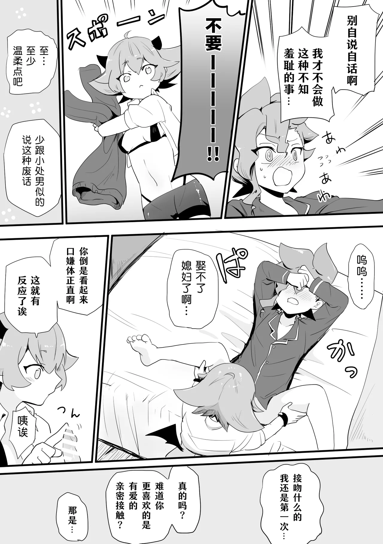 [pixiv] [kanamen] Seiran♀Succubus Manga (Future Card Buddyfight Ace) [Chinese] [神宫时兔汉化] numero di immagine  4