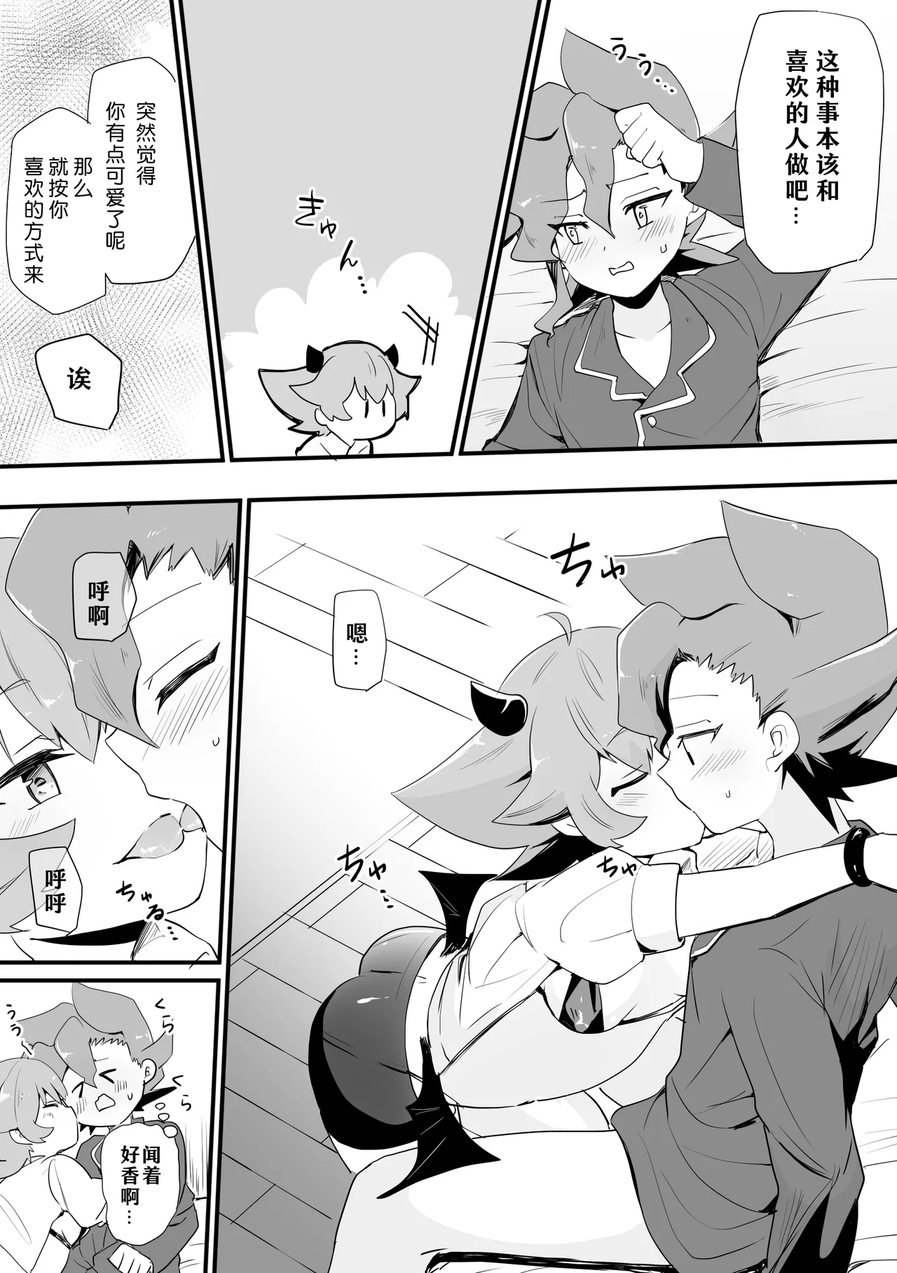 [pixiv] [kanamen] Seiran♀Succubus Manga (Future Card Buddyfight Ace) [Chinese] [神宫时兔汉化] numero di immagine  5