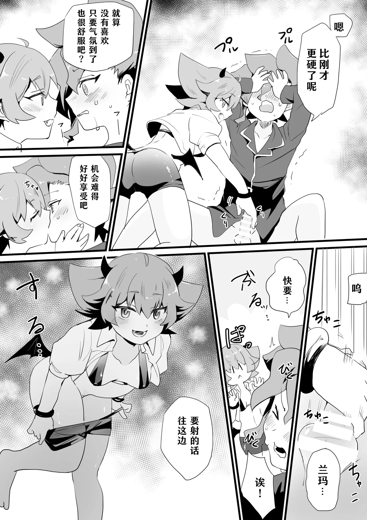 [pixiv] [kanamen] Seiran♀Succubus Manga (Future Card Buddyfight Ace) [Chinese] [神宫时兔汉化] numero di immagine  6