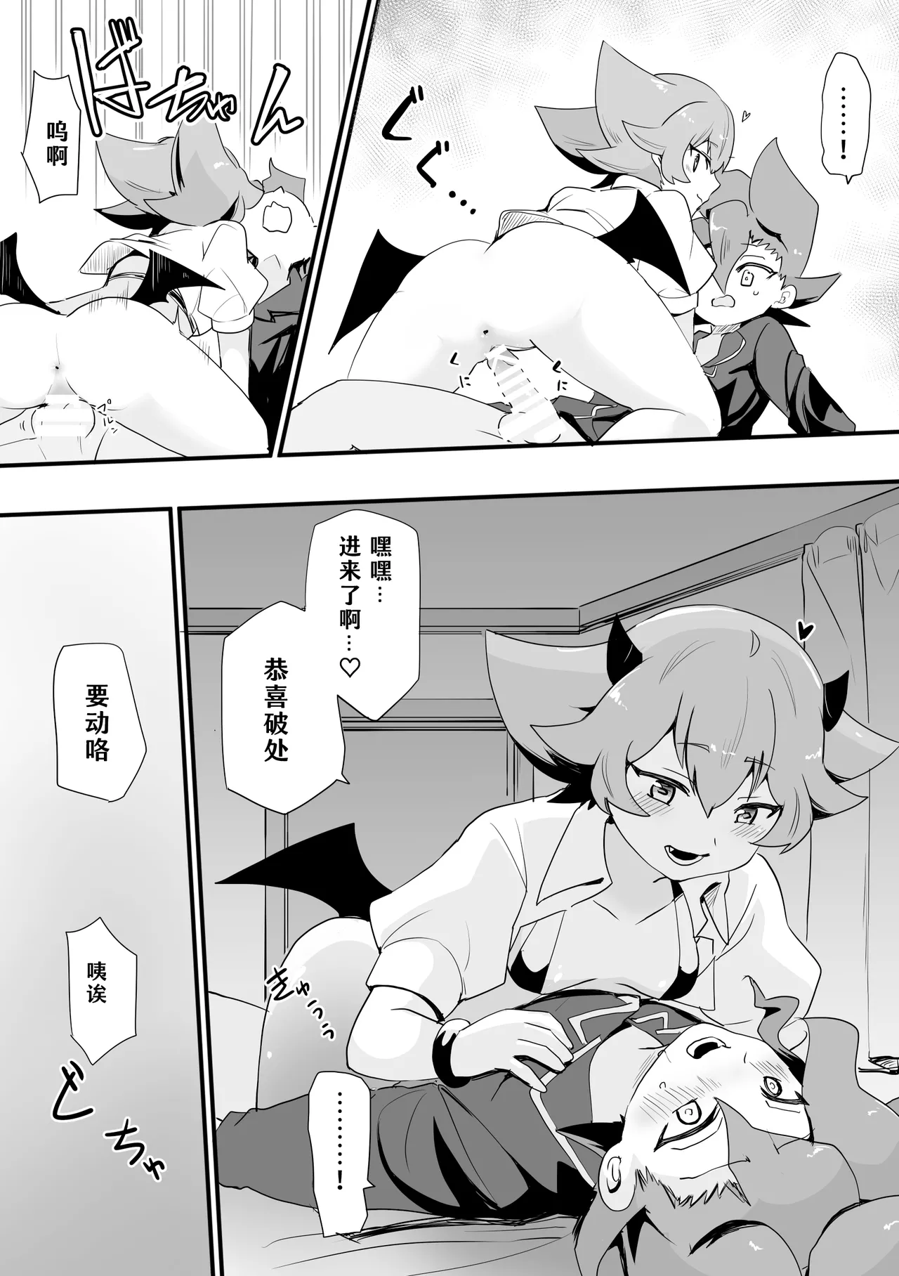 [pixiv] [kanamen] Seiran♀Succubus Manga (Future Card Buddyfight Ace) [Chinese] [神宫时兔汉化] numero di immagine  7