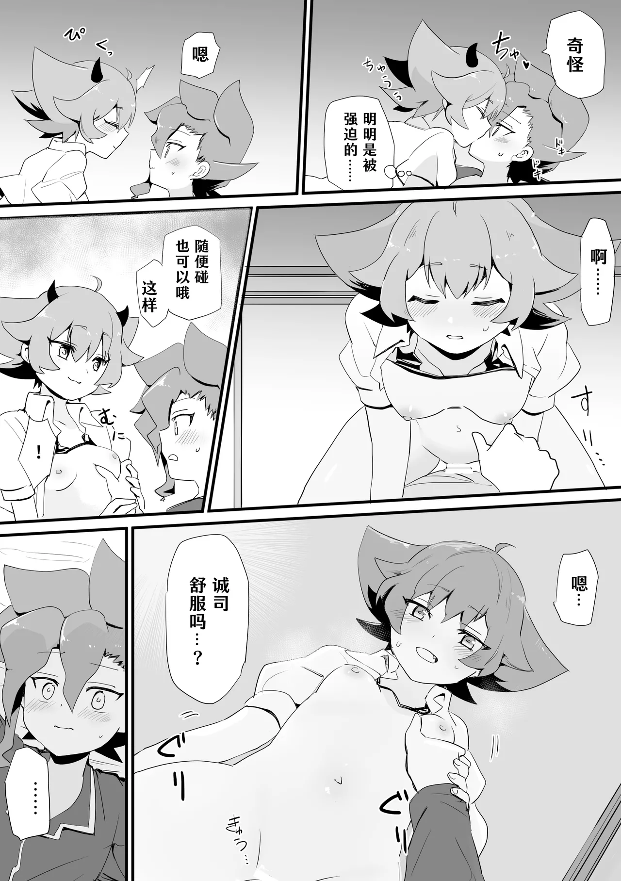 [pixiv] [kanamen] Seiran♀Succubus Manga (Future Card Buddyfight Ace) [Chinese] [神宫时兔汉化] numero di immagine  9