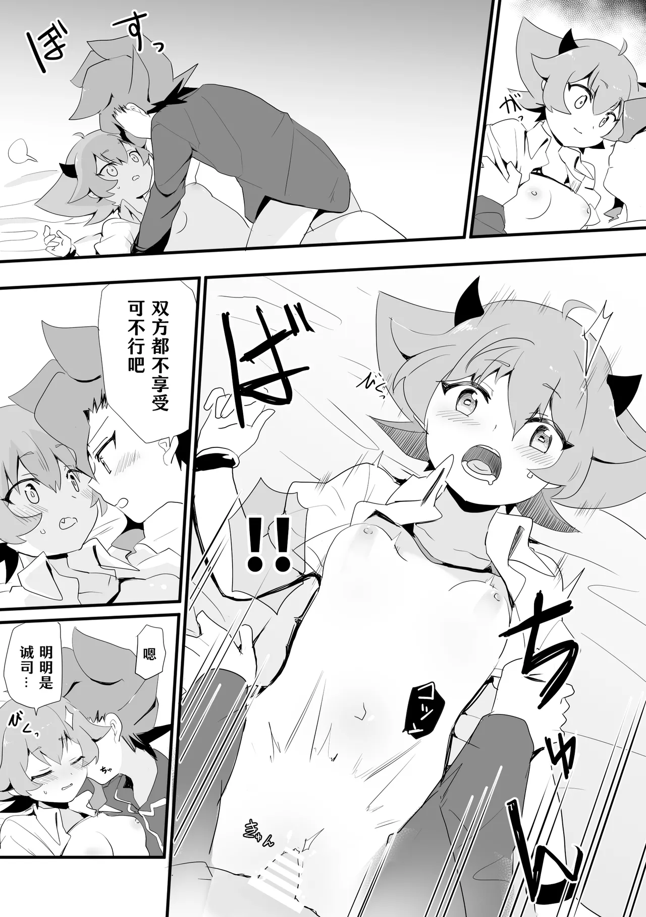 [pixiv] [kanamen] Seiran♀Succubus Manga (Future Card Buddyfight Ace) [Chinese] [神宫时兔汉化] numero di immagine  10