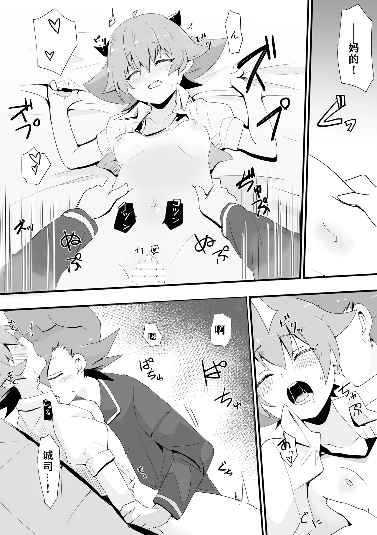 [pixiv] [kanamen] Seiran♀Succubus Manga (Future Card Buddyfight Ace) [Chinese] [神宫时兔汉化] numero di immagine  13