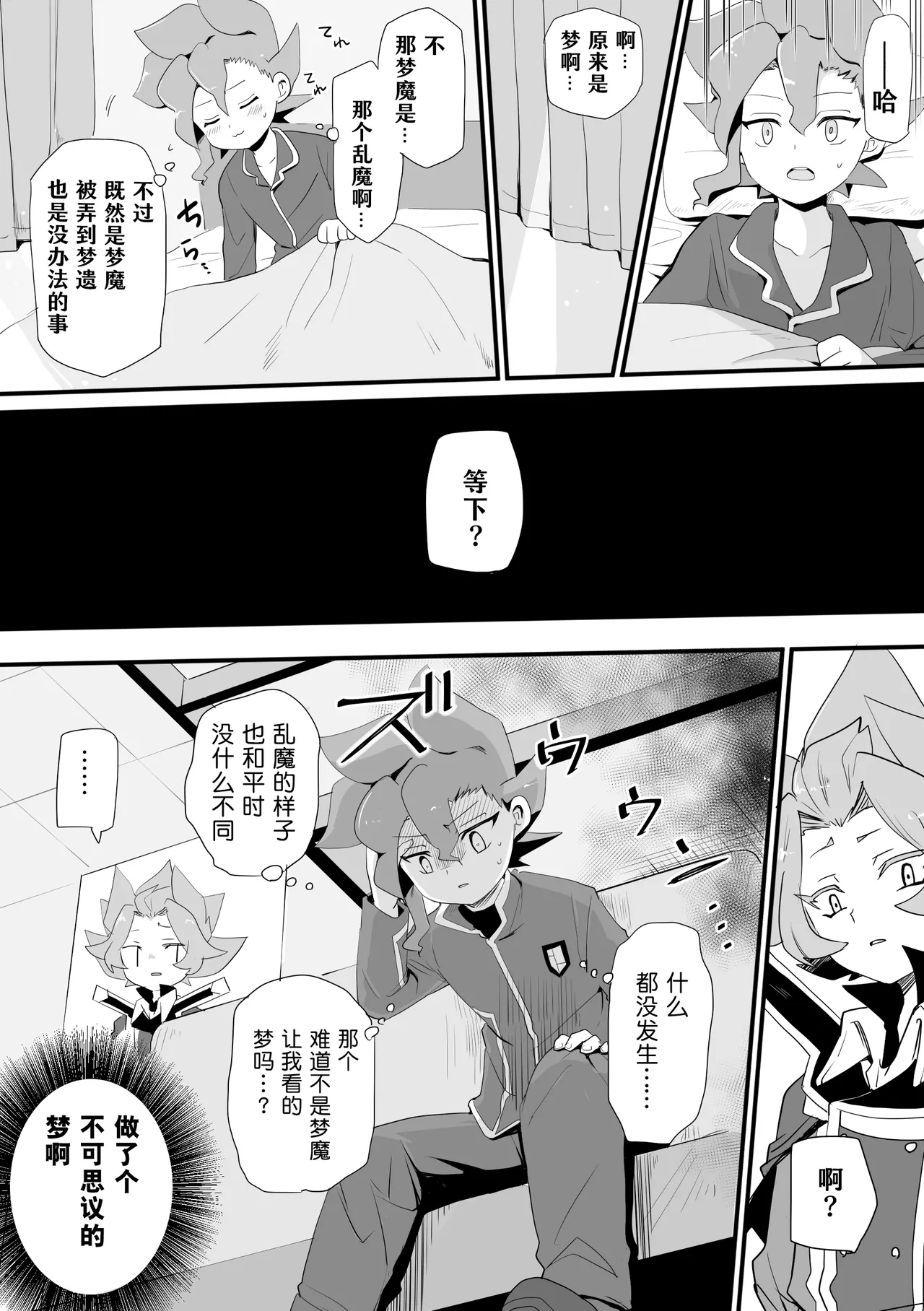 [pixiv] [kanamen] Seiran♀Succubus Manga (Future Card Buddyfight Ace) [Chinese] [神宫时兔汉化] numero di immagine  15