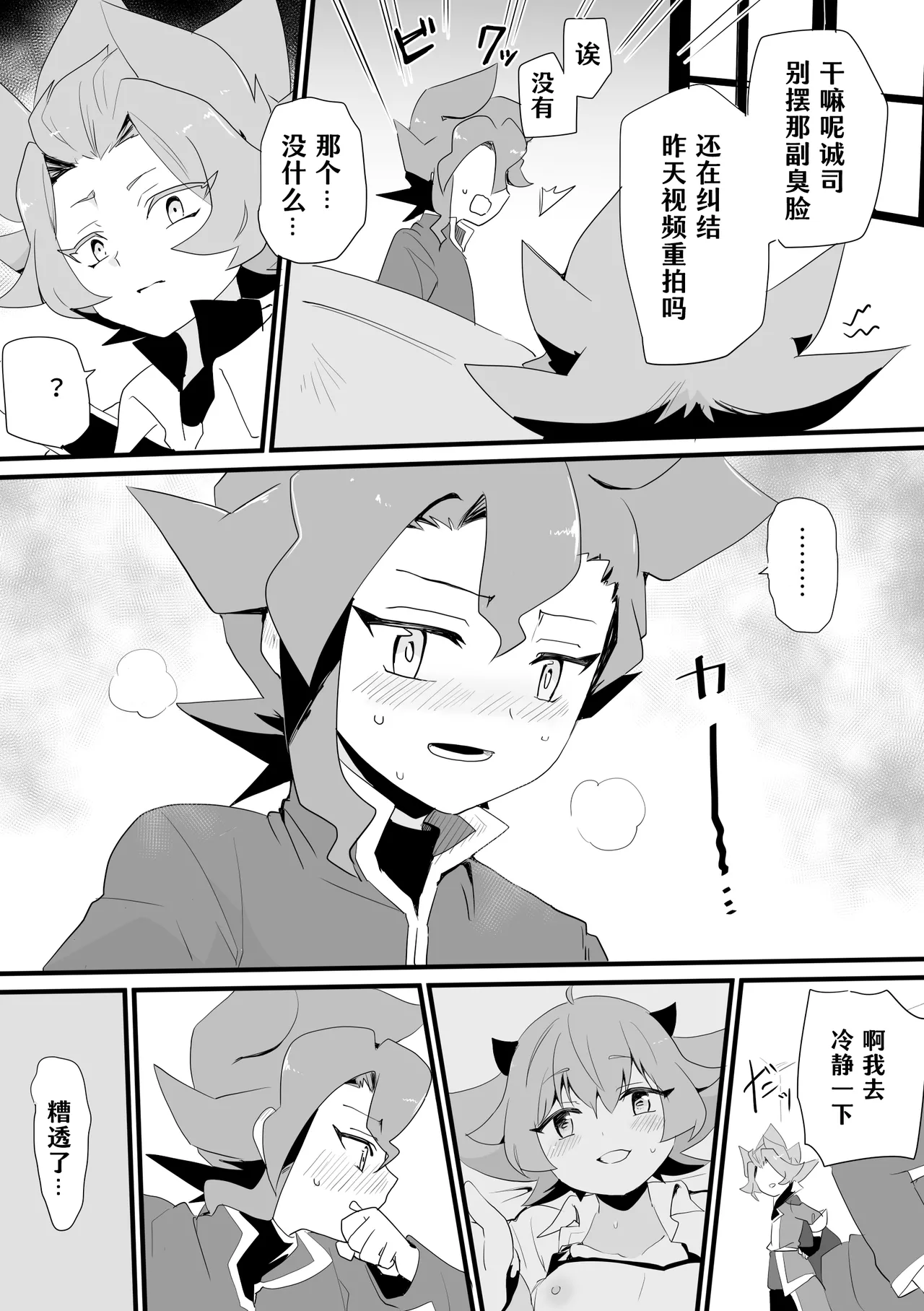 [pixiv] [kanamen] Seiran♀Succubus Manga (Future Card Buddyfight Ace) [Chinese] [神宫时兔汉化] numero di immagine  16