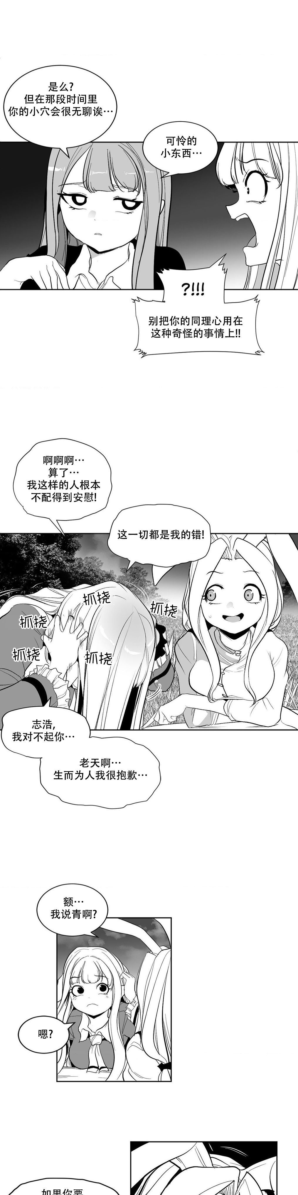 迷宫干  后日谈 numero di immagine  8