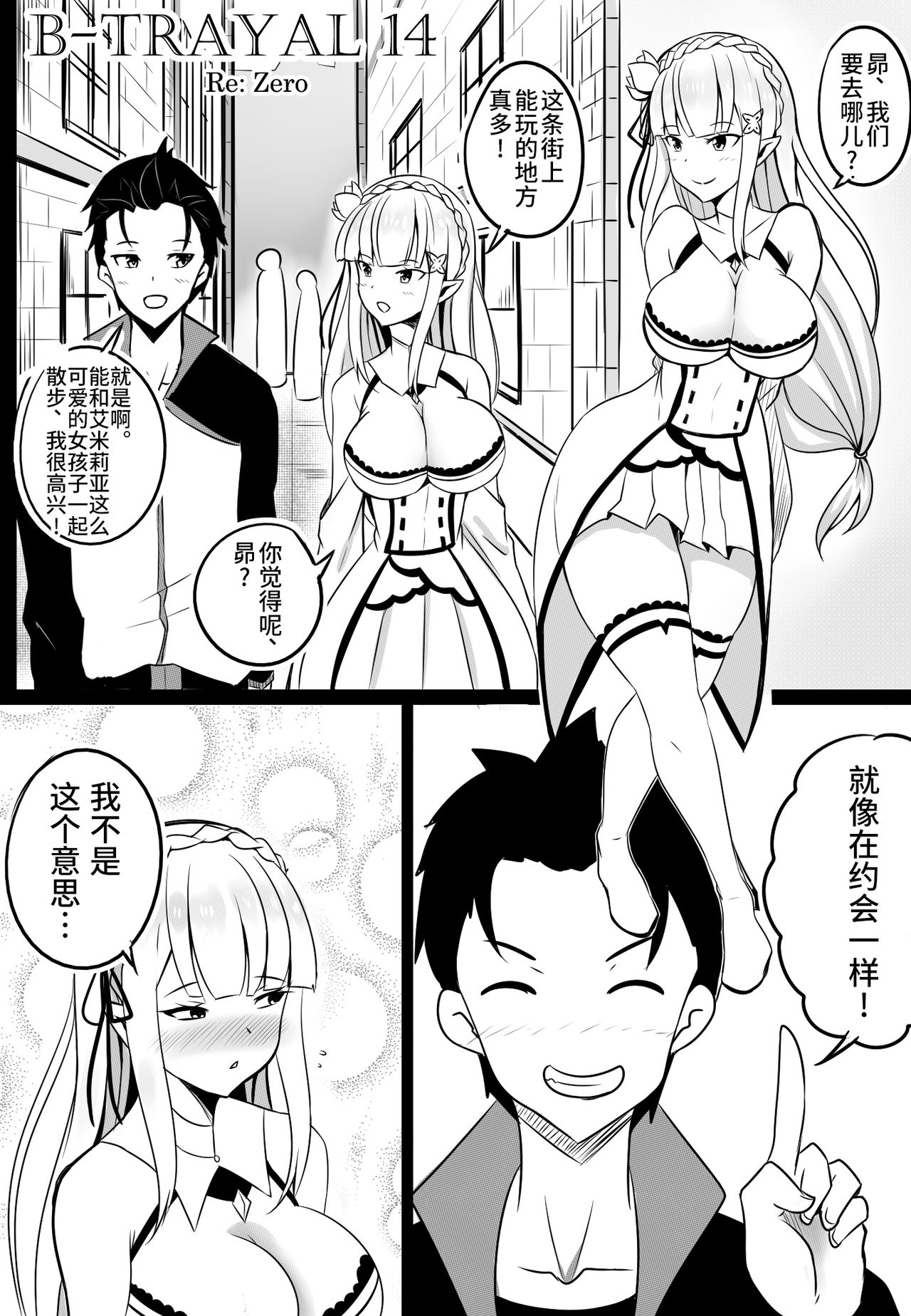 [merkonig] B-Trayal 14 (Re:Zero kara Hajimeru Isekai Seikatsu) [Chinese] [不咕鸟汉化组] image number 4
