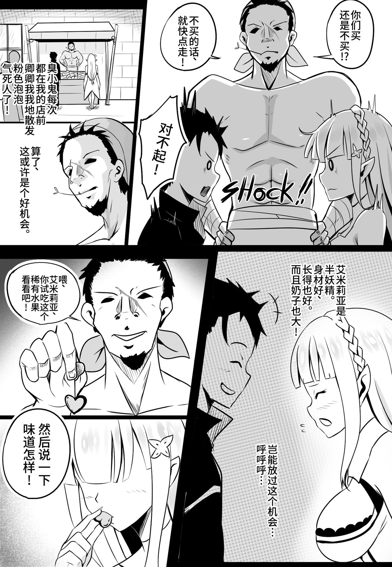 [merkonig] B-Trayal 14 (Re:Zero kara Hajimeru Isekai Seikatsu) [Chinese] [不咕鸟汉化组] image number 5