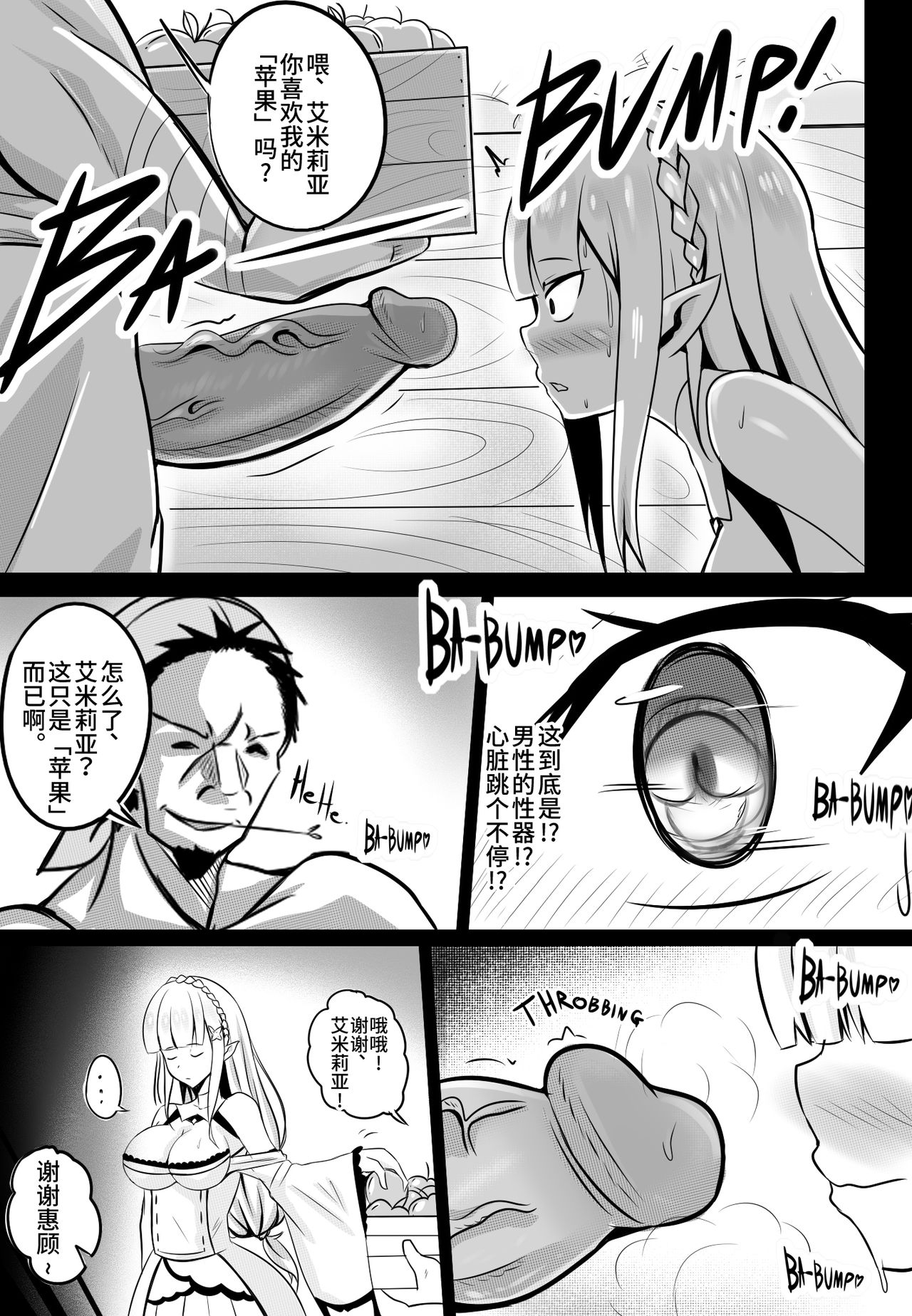 [merkonig] B-Trayal 14 (Re:Zero kara Hajimeru Isekai Seikatsu) [Chinese] [不咕鸟汉化组] image number 7