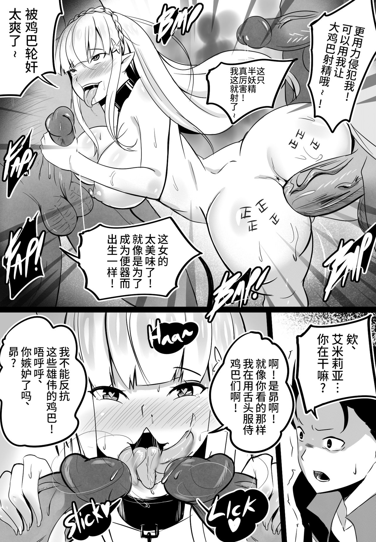 [merkonig] B-Trayal 14 (Re:Zero kara Hajimeru Isekai Seikatsu) [Chinese] [不咕鸟汉化组] image number 18