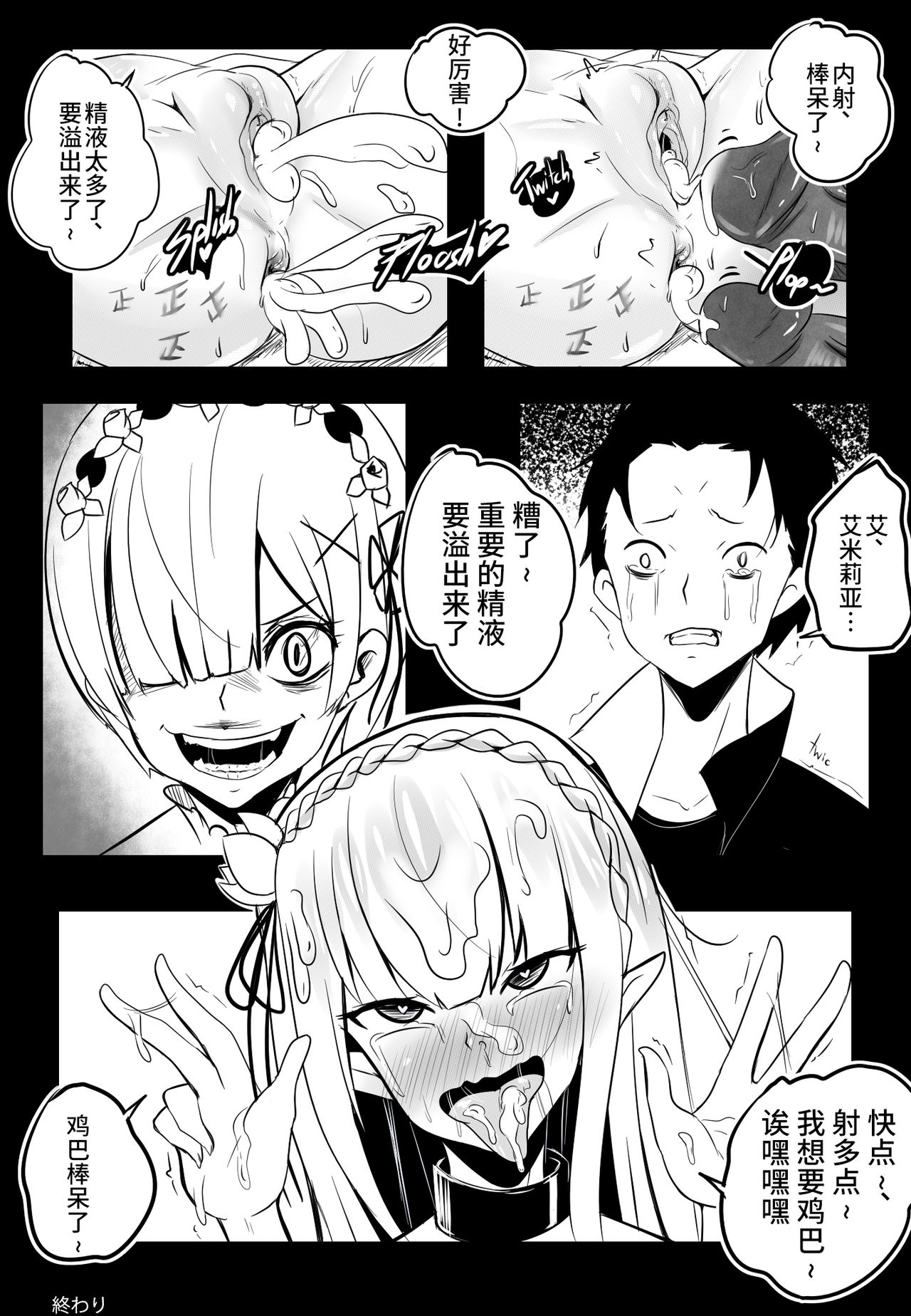 [merkonig] B-Trayal 14 (Re:Zero kara Hajimeru Isekai Seikatsu) [Chinese] [不咕鸟汉化组] image number 21